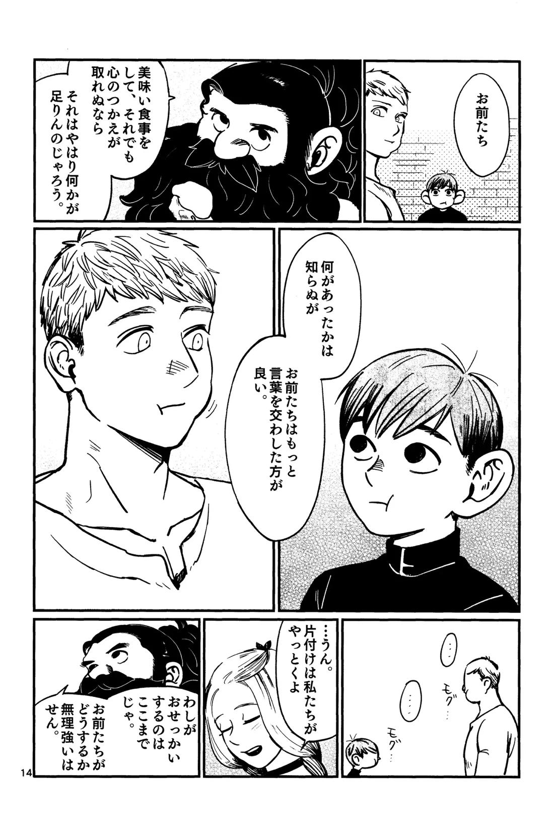 俺の歩くキノコがワルかった【ダンジョン飯/チルライ】 page 15