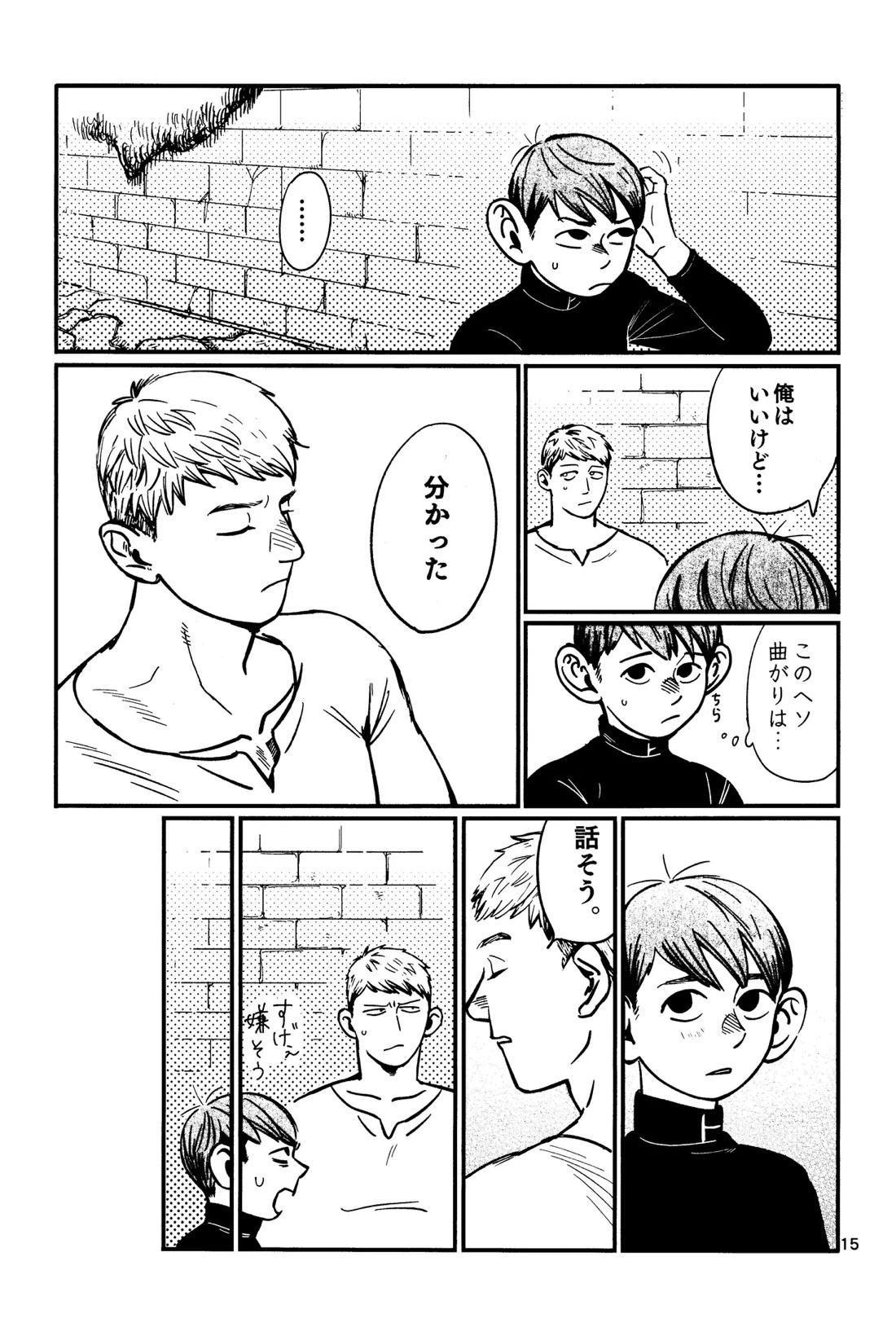俺の歩くキノコがワルかった【ダンジョン飯/チルライ】 page 16