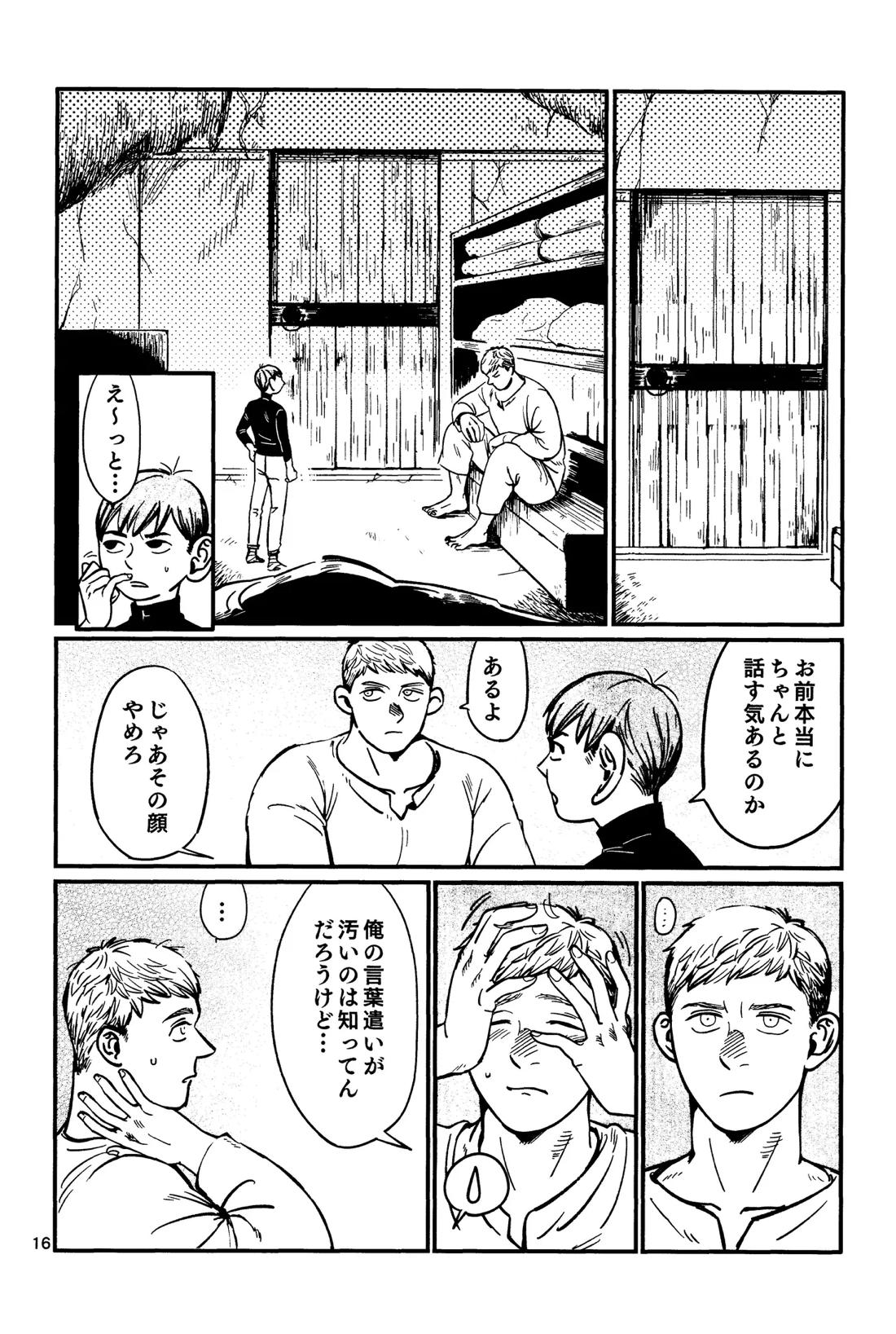 俺の歩くキノコがワルかった【ダンジョン飯/チルライ】 page 17