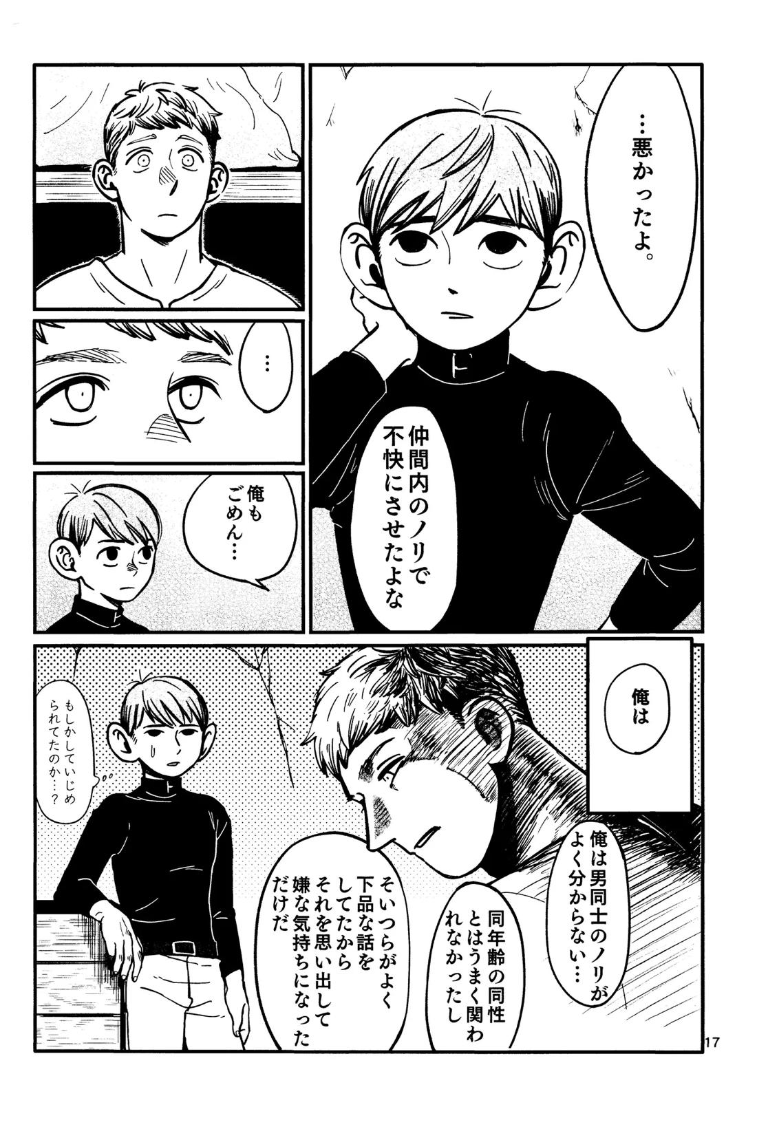 俺の歩くキノコがワルかった【ダンジョン飯/チルライ】 page 18