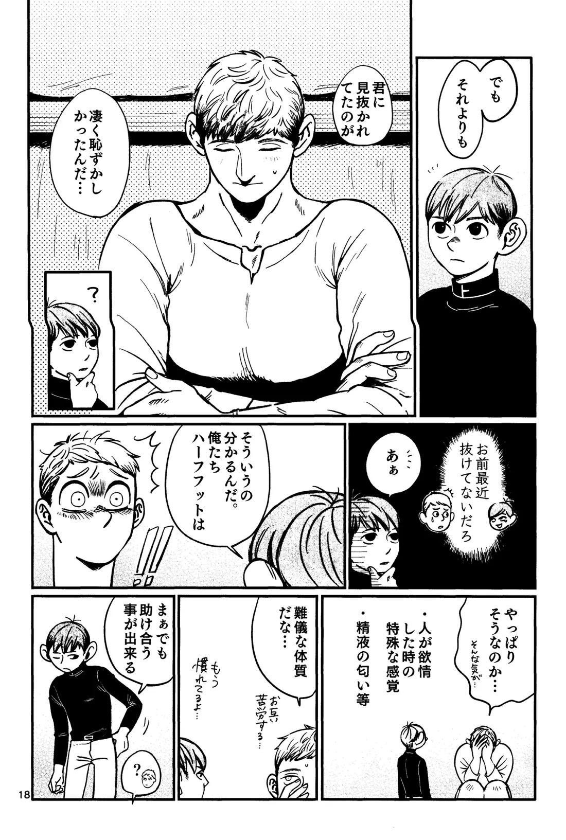 俺の歩くキノコがワルかった【ダンジョン飯/チルライ】 page 19
