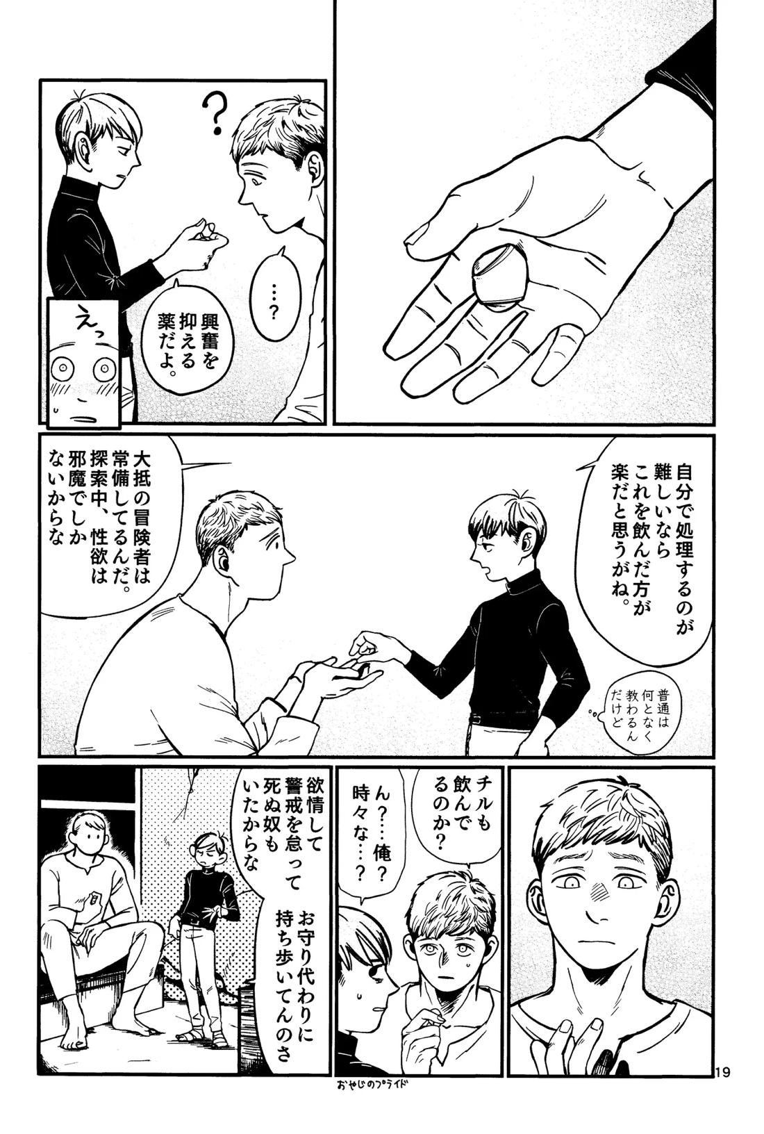 俺の歩くキノコがワルかった【ダンジョン飯/チルライ】 page 20