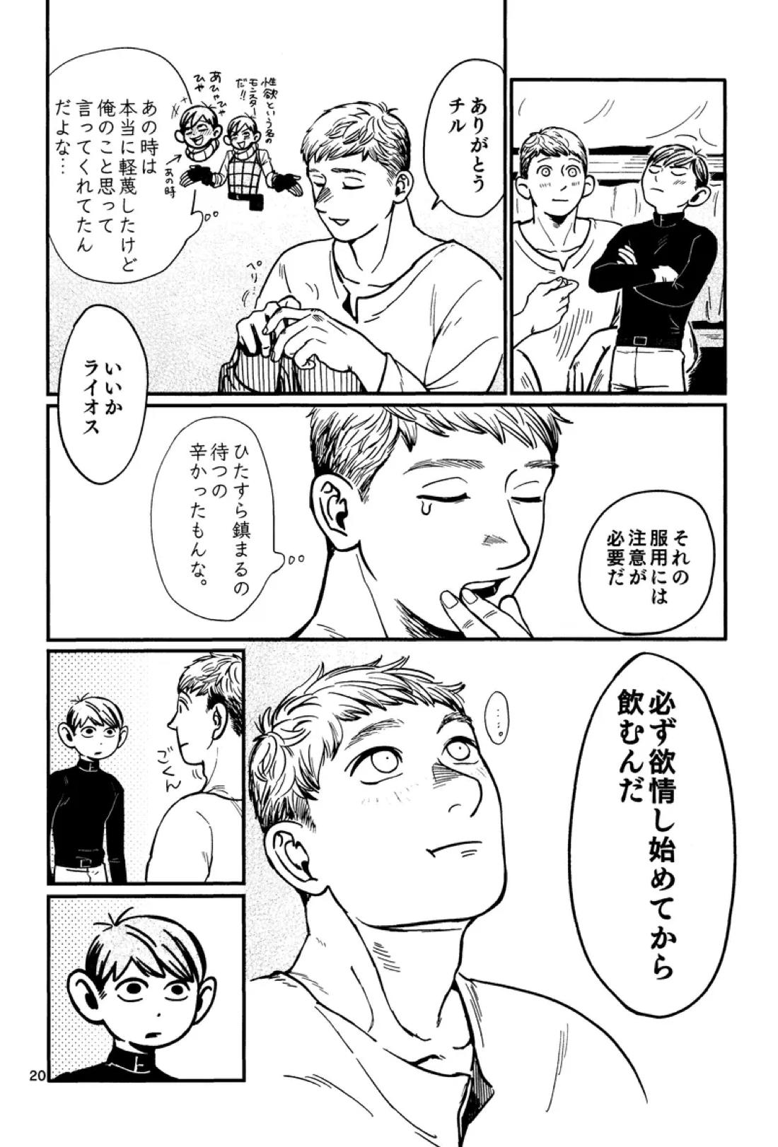 俺の歩くキノコがワルかった【ダンジョン飯/チルライ】 page 21