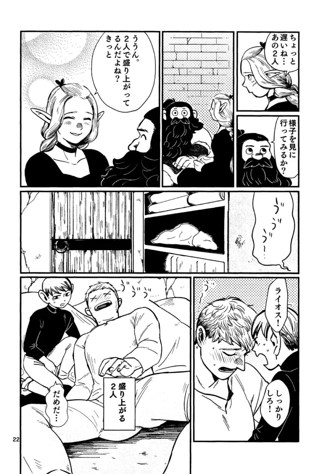 俺の歩くキノコがワルかった【ダンジョン飯/チルライ】 page 23