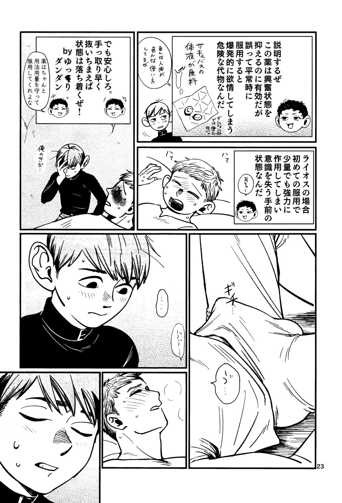 俺の歩くキノコがワルかった【ダンジョン飯/チルライ】 page 24