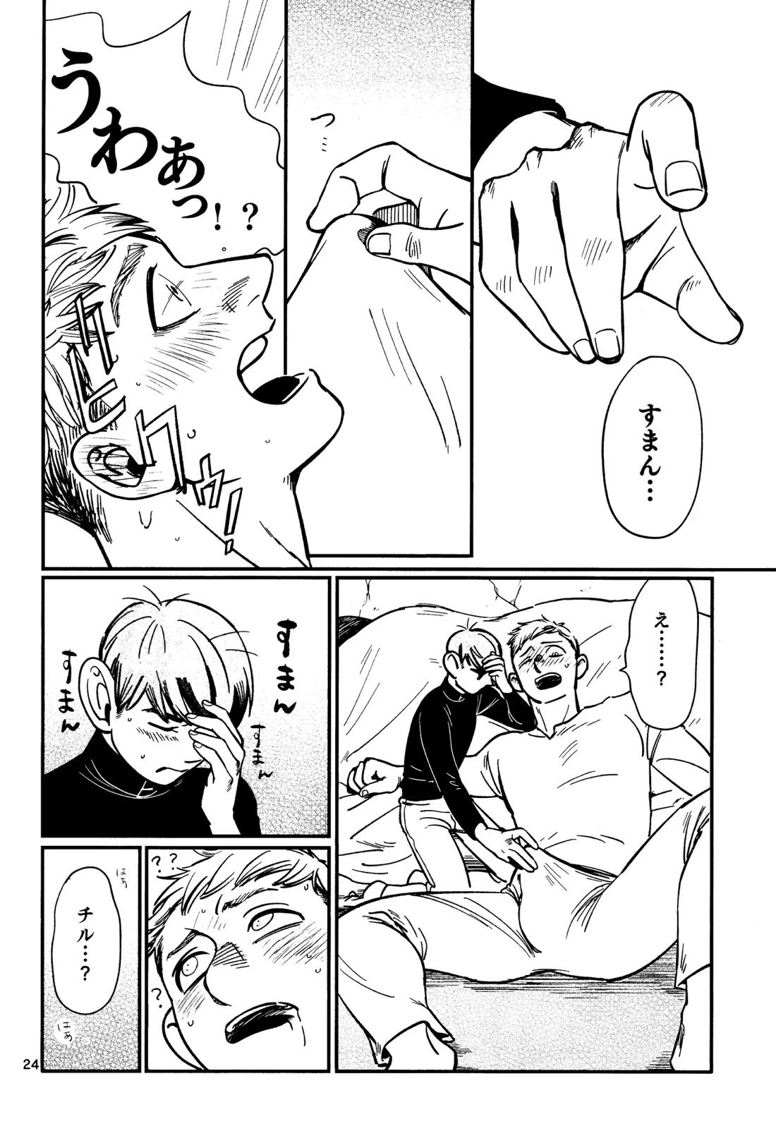 俺の歩くキノコがワルかった【ダンジョン飯/チルライ】 page 25