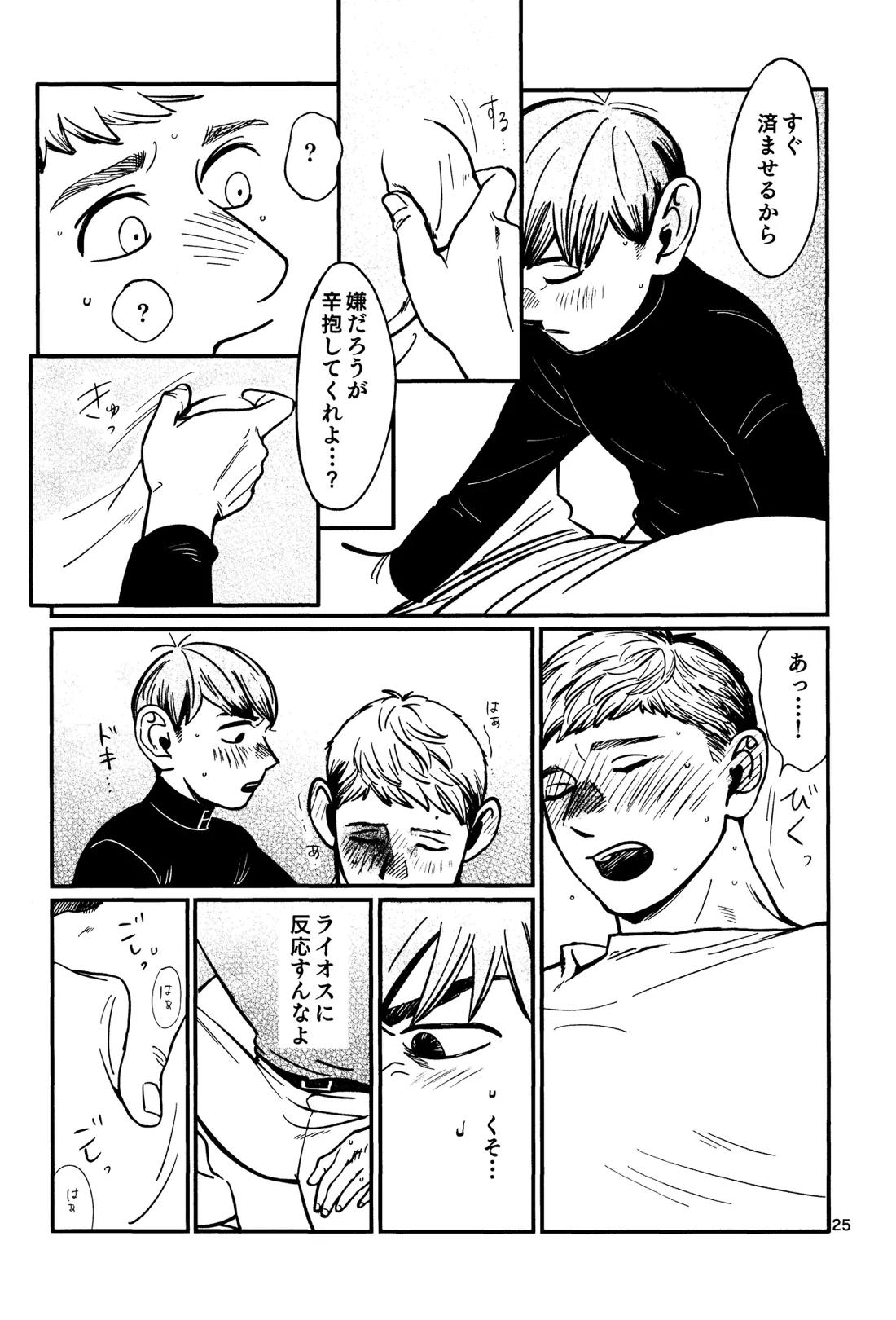 俺の歩くキノコがワルかった【ダンジョン飯/チルライ】 page 26