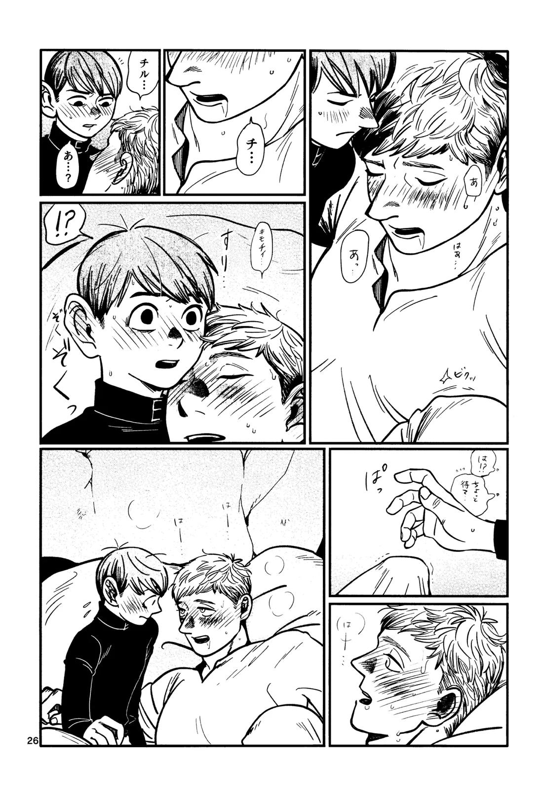 俺の歩くキノコがワルかった【ダンジョン飯/チルライ】 page 27