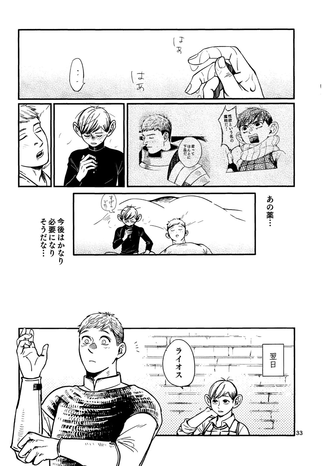 俺の歩くキノコがワルかった【ダンジョン飯/チルライ】 page 34