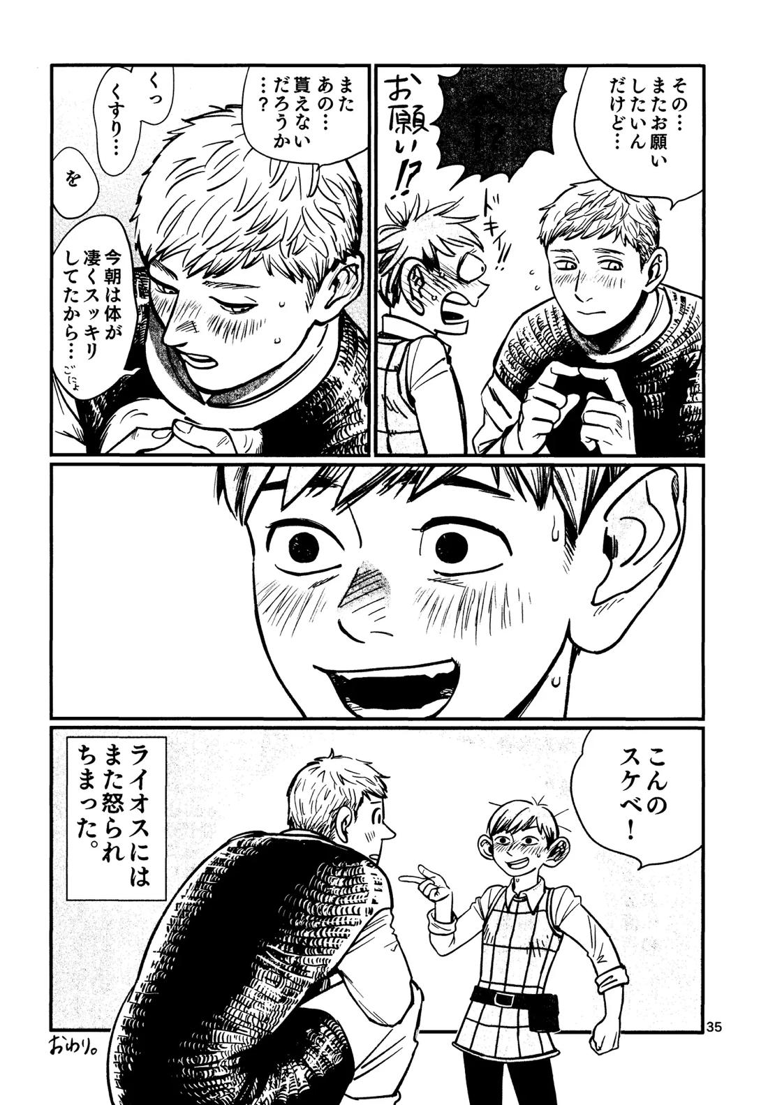 俺の歩くキノコがワルかった【ダンジョン飯/チルライ】 page 36