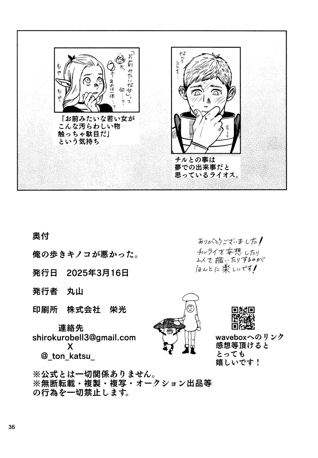 俺の歩くキノコがワルかった【ダンジョン飯/チルライ】 page 37