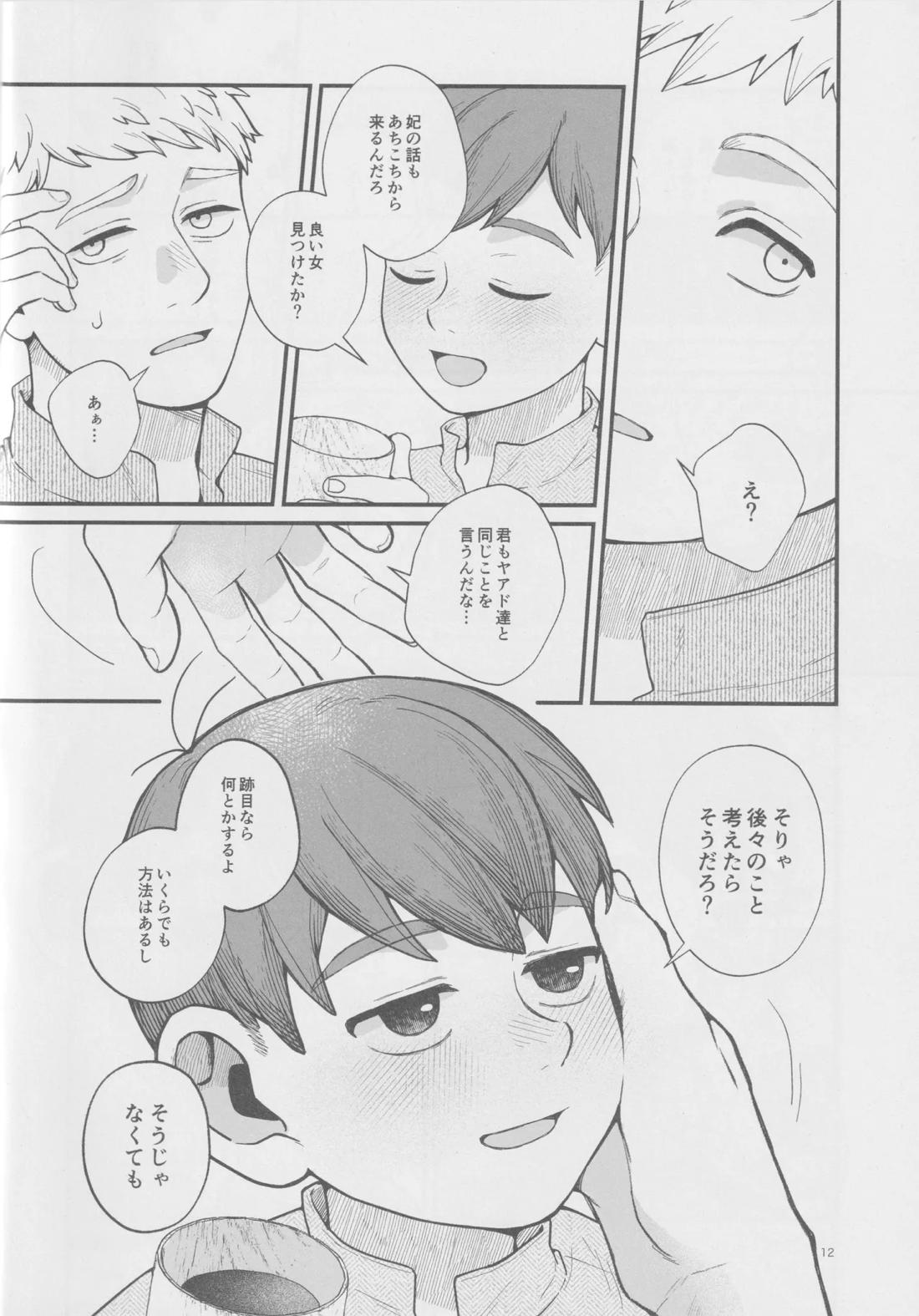 召しませ王様【ダンジョン飯/ライチル】 page 11
