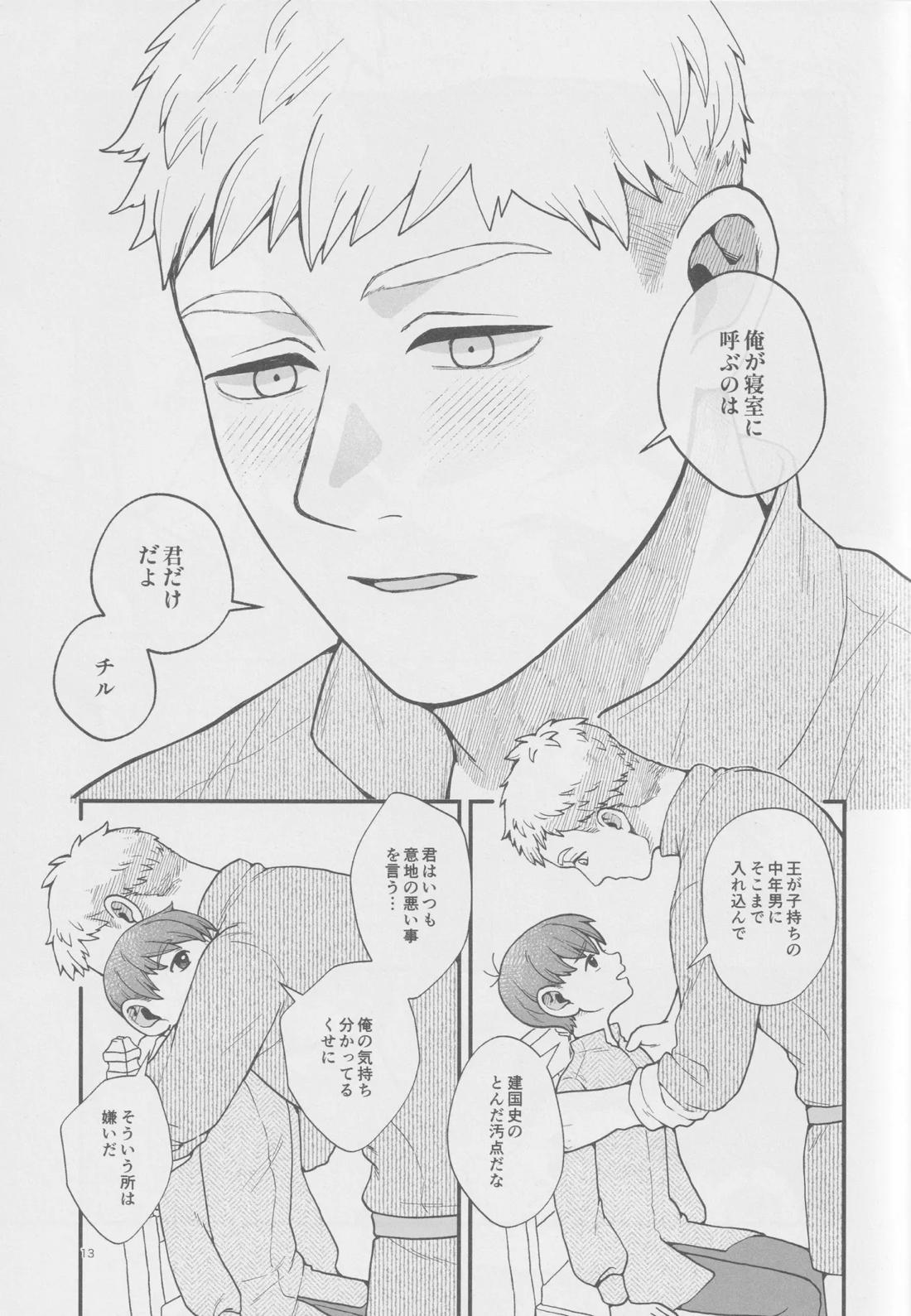 召しませ王様【ダンジョン飯/ライチル】 page 12