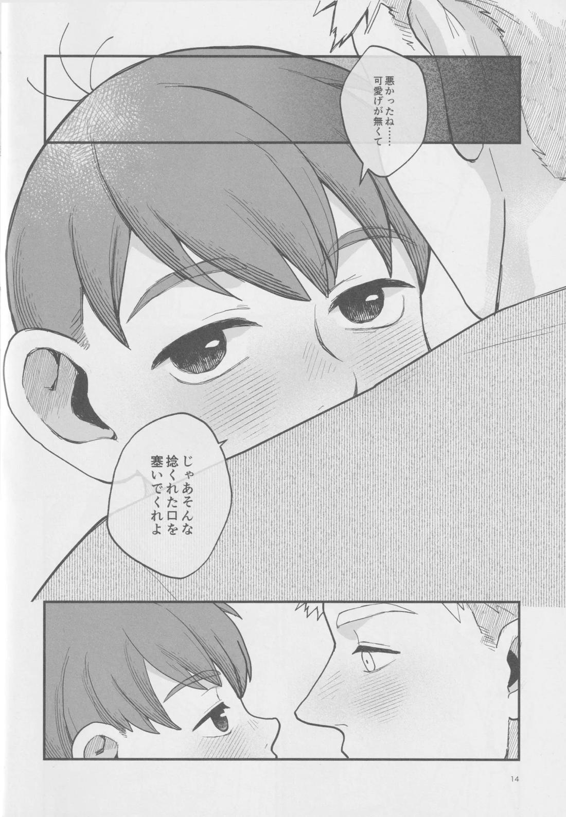 召しませ王様【ダンジョン飯/ライチル】 page 13