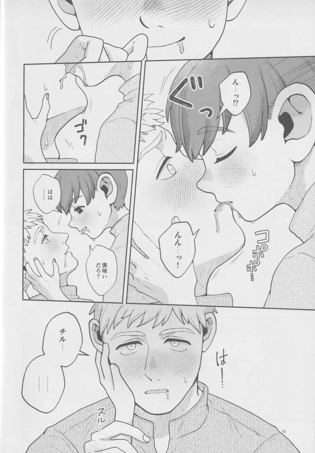 召しませ王様【ダンジョン飯/ライチル】 page 15