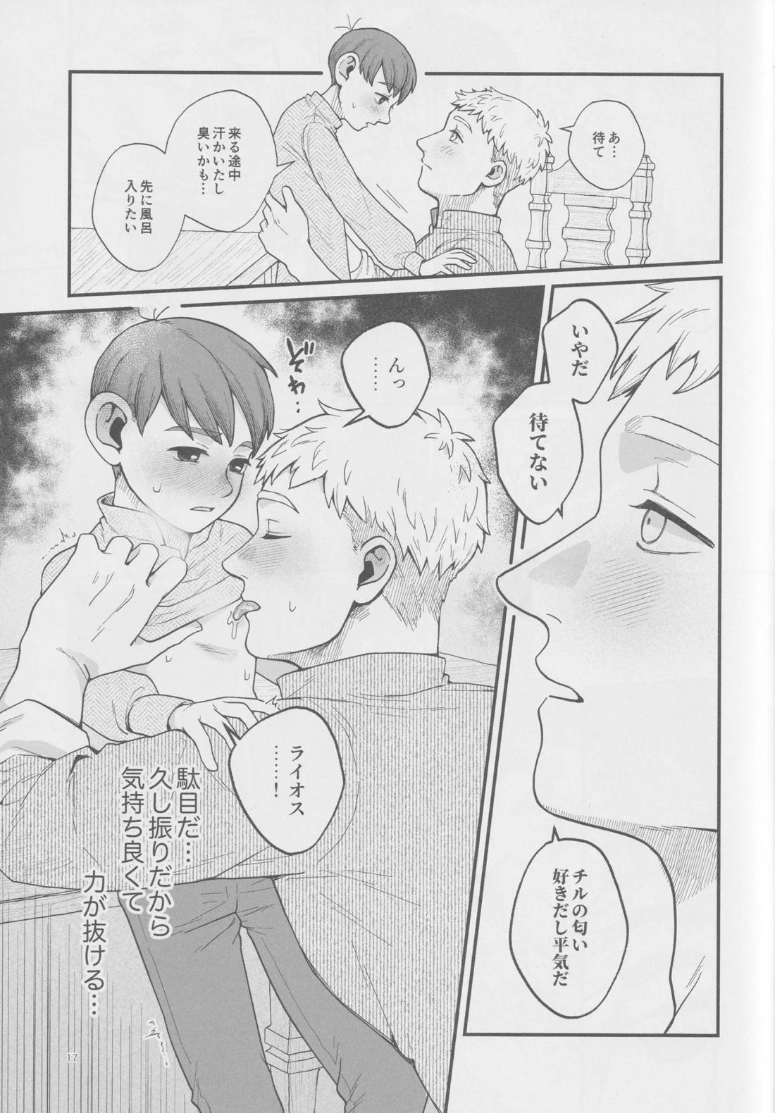 召しませ王様【ダンジョン飯/ライチル】 page 16