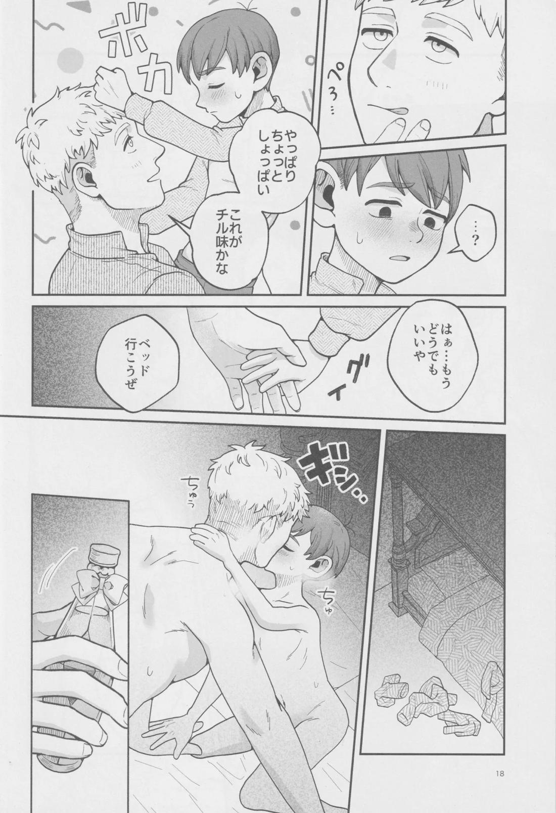 召しませ王様【ダンジョン飯/ライチル】 page 17