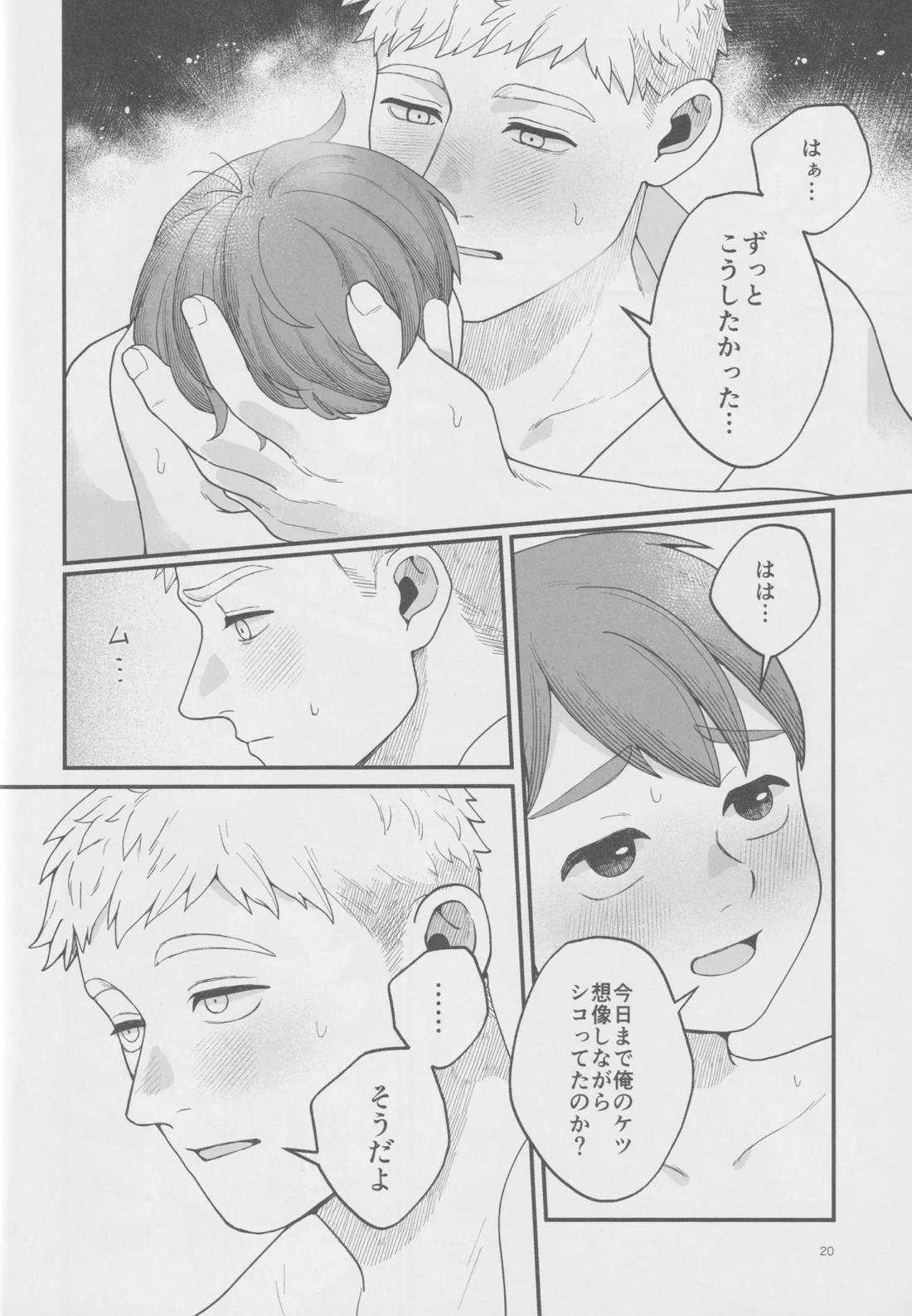 召しませ王様【ダンジョン飯/ライチル】 page 19