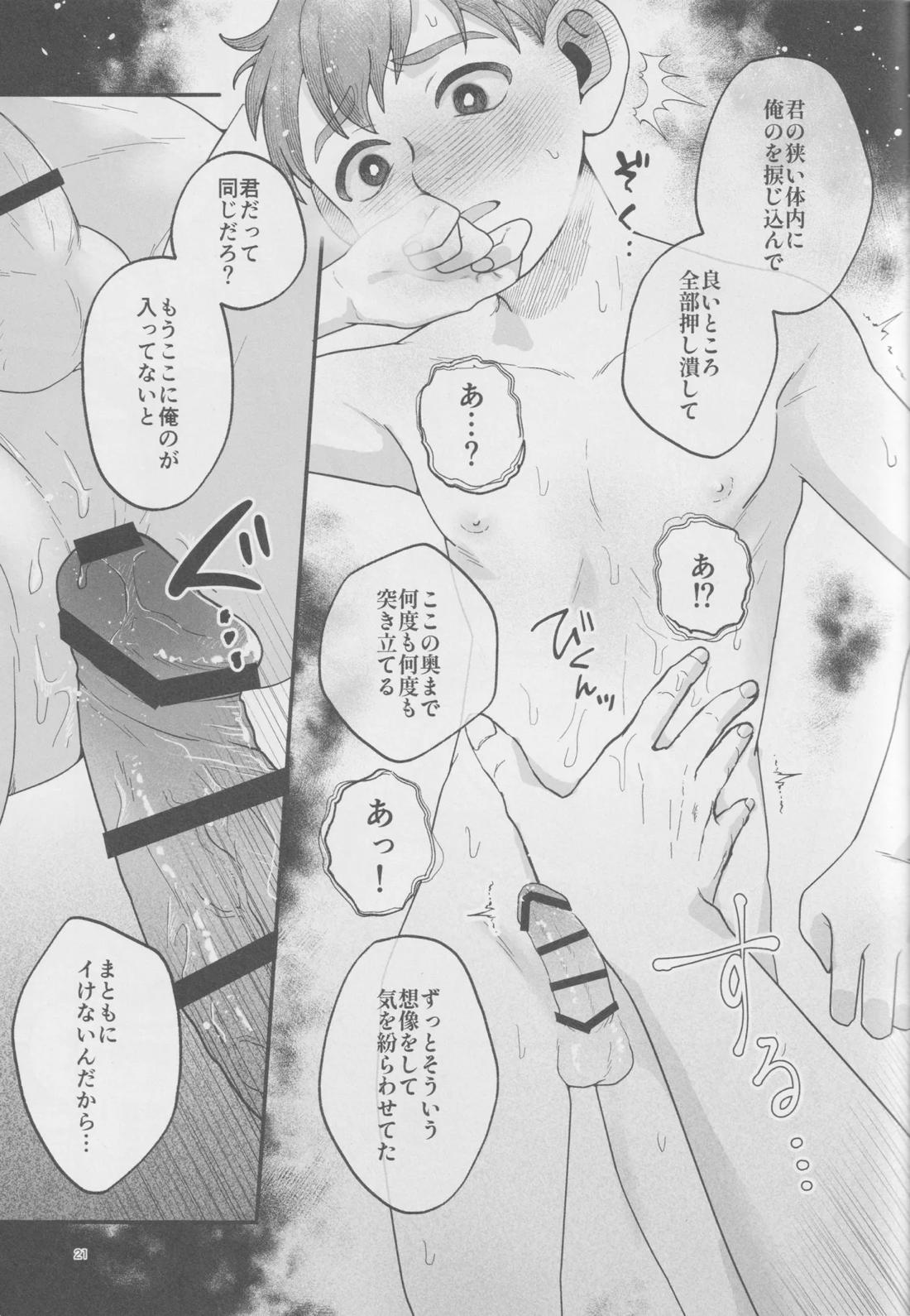 召しませ王様【ダンジョン飯/ライチル】 page 20