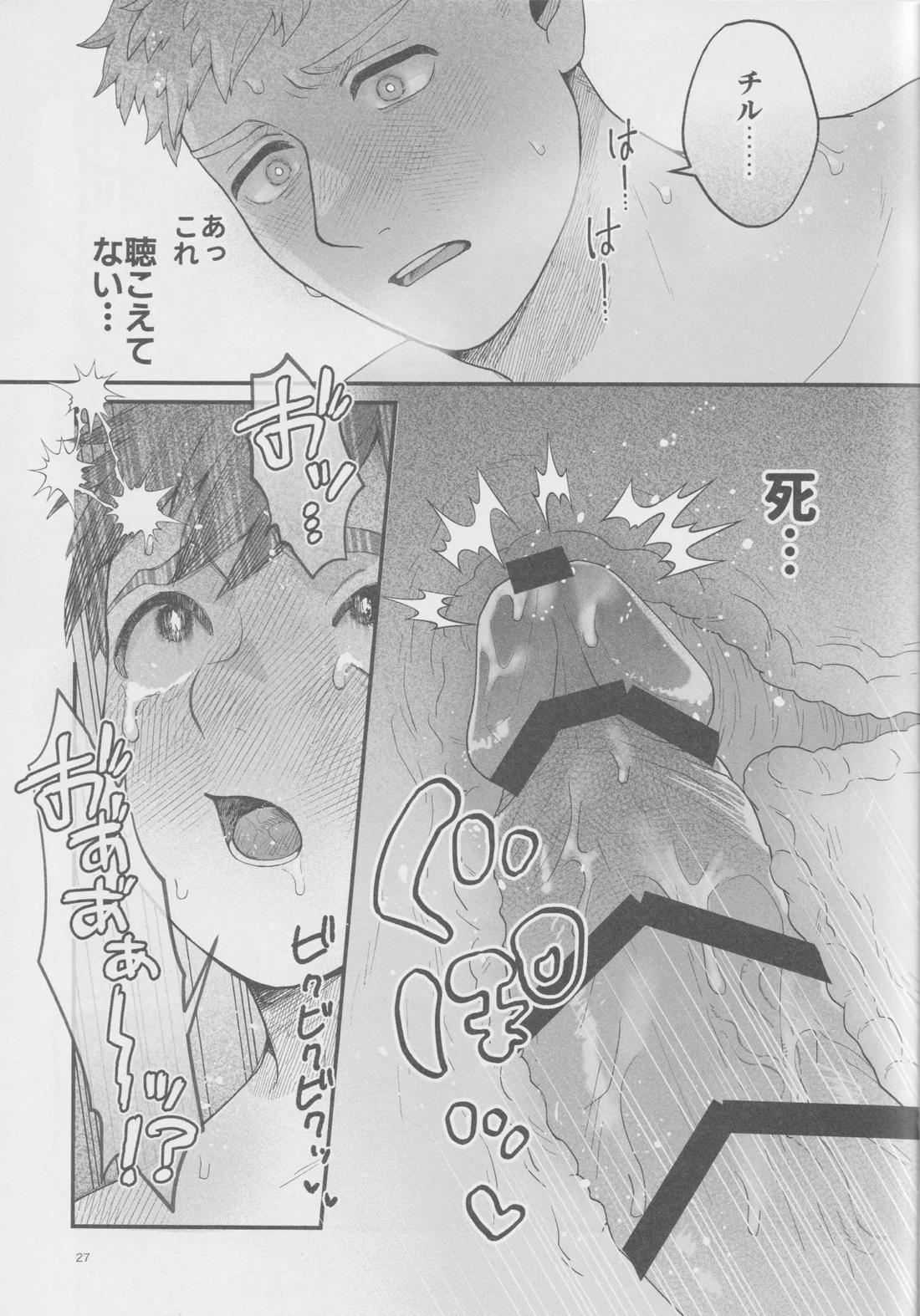 召しませ王様【ダンジョン飯/ライチル】 page 26