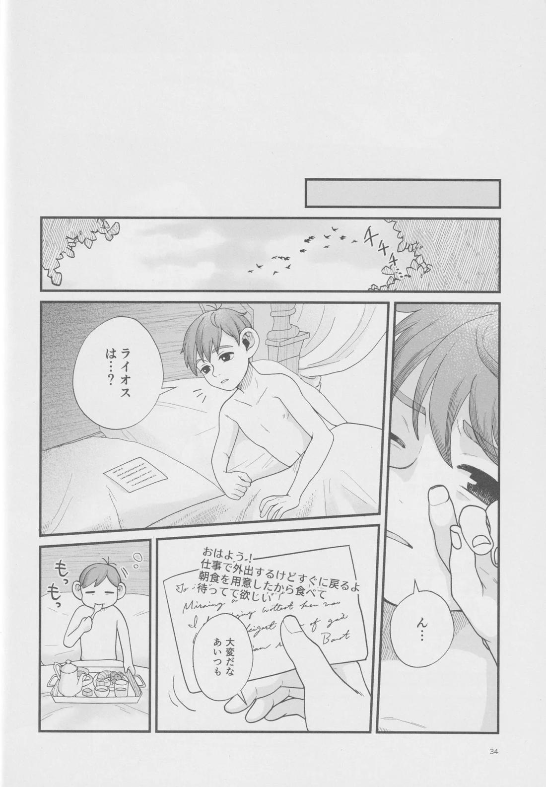 召しませ王様【ダンジョン飯/ライチル】 page 33