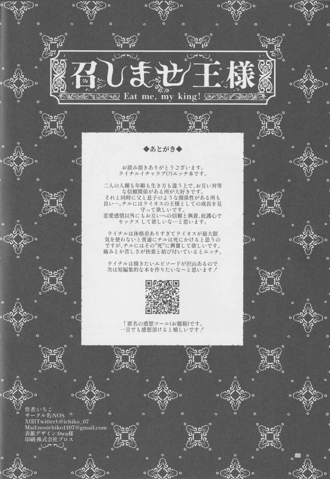 召しませ王様【ダンジョン飯/ライチル】 page 37