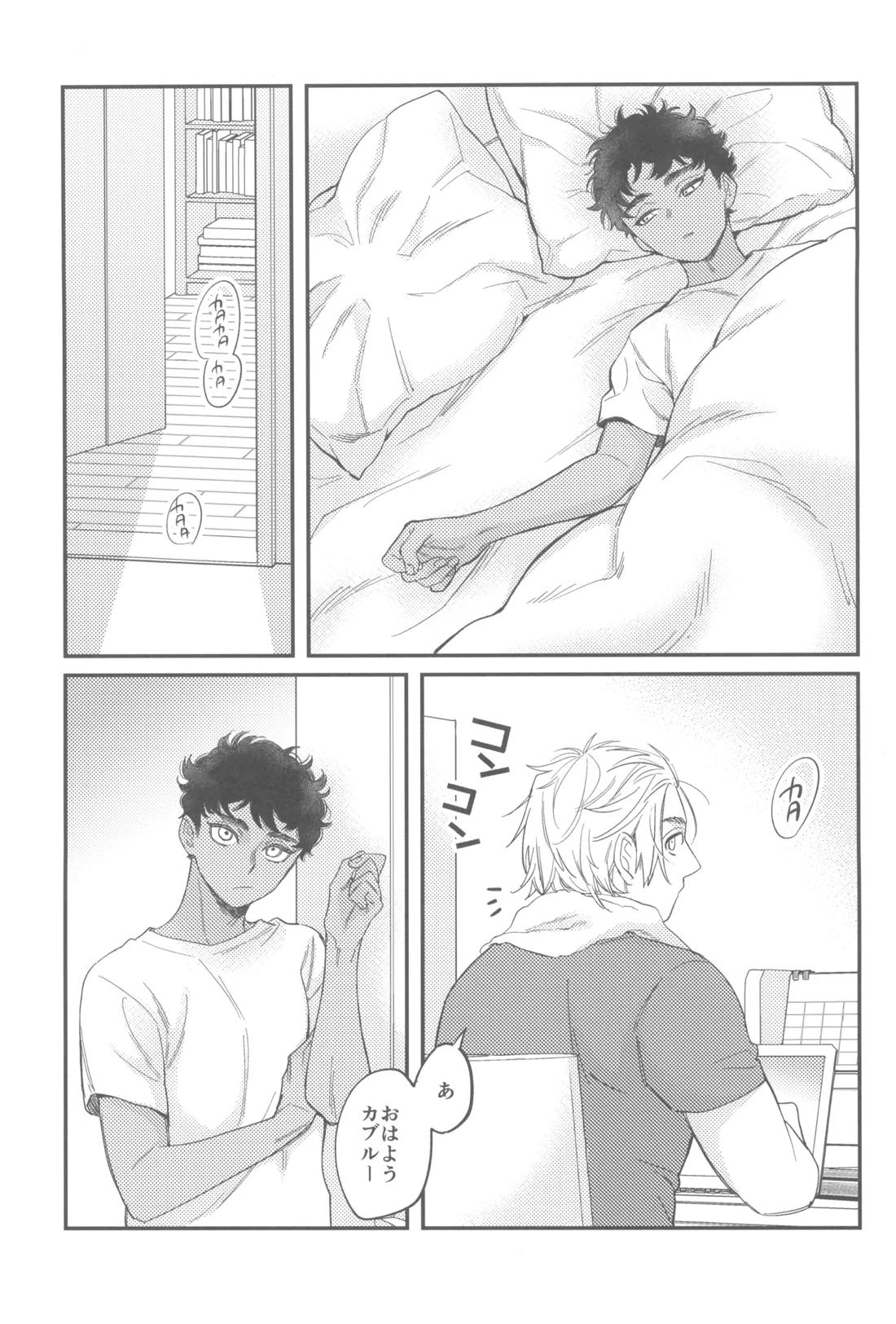 ウェルカム・ホーム【ダンジョン飯/カブライ】 page 12