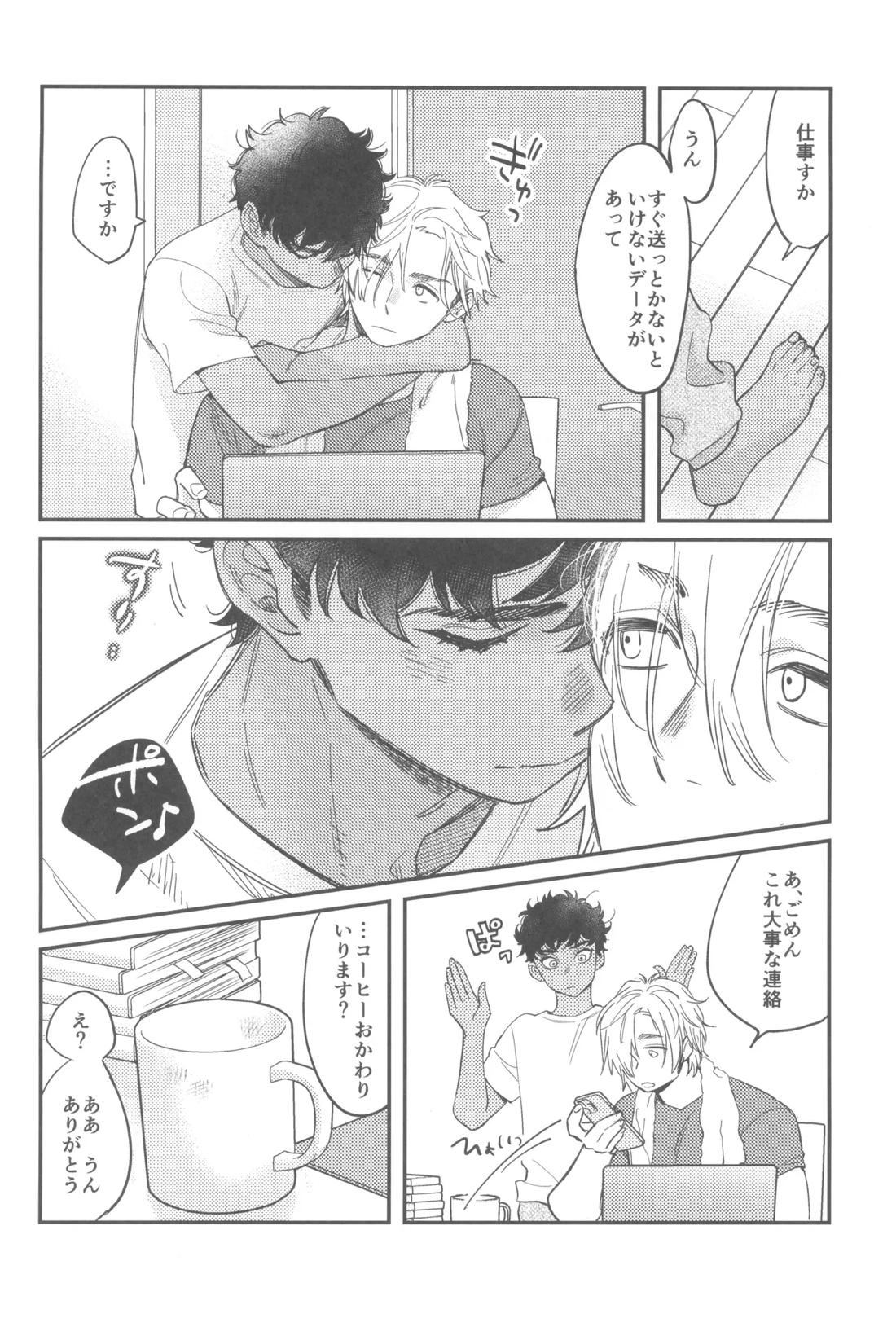 ウェルカム・ホーム【ダンジョン飯/カブライ】 page 13