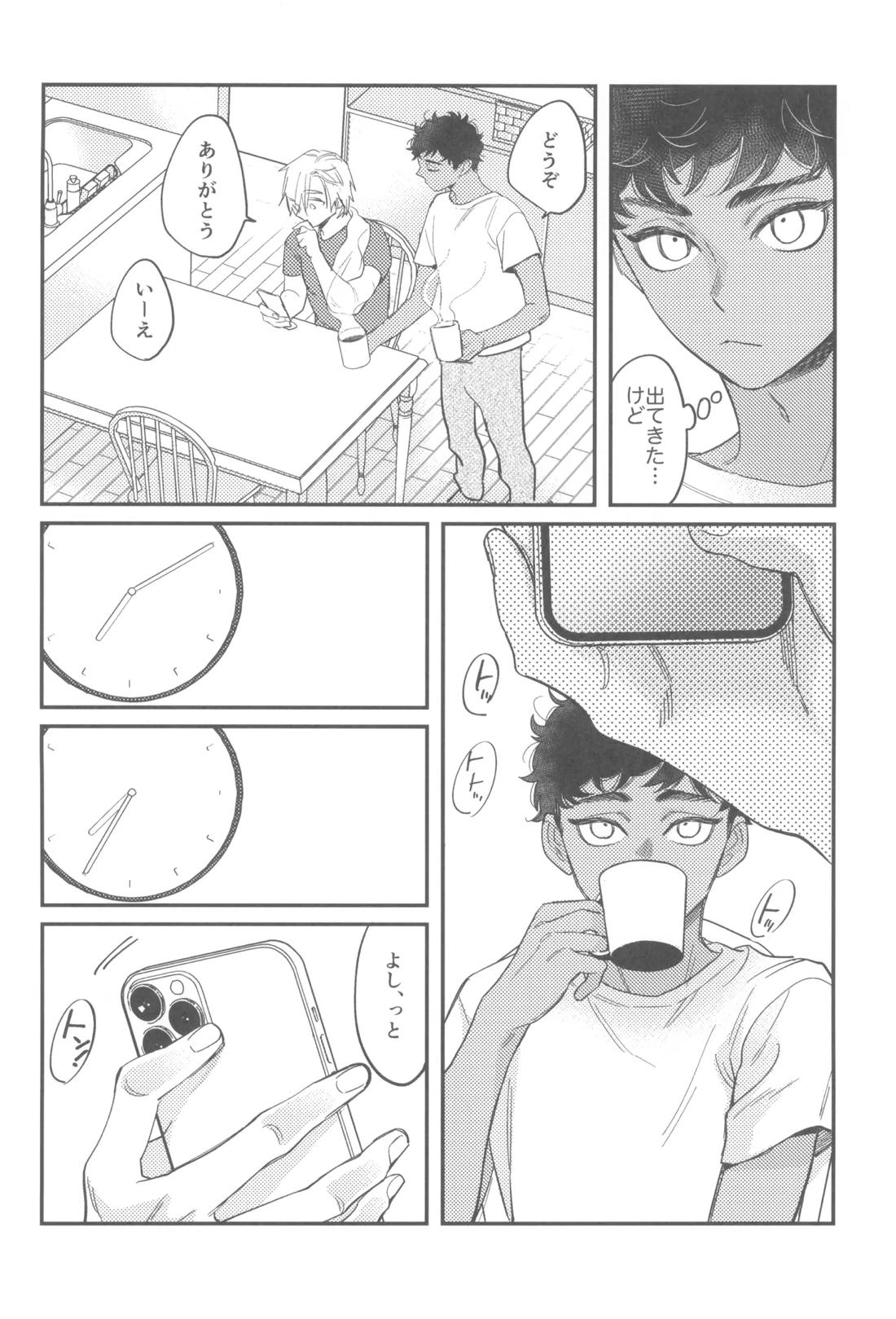 ウェルカム・ホーム【ダンジョン飯/カブライ】 page 15