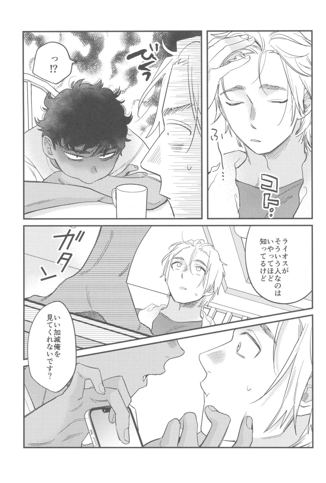ウェルカム・ホーム【ダンジョン飯/カブライ】 page 16