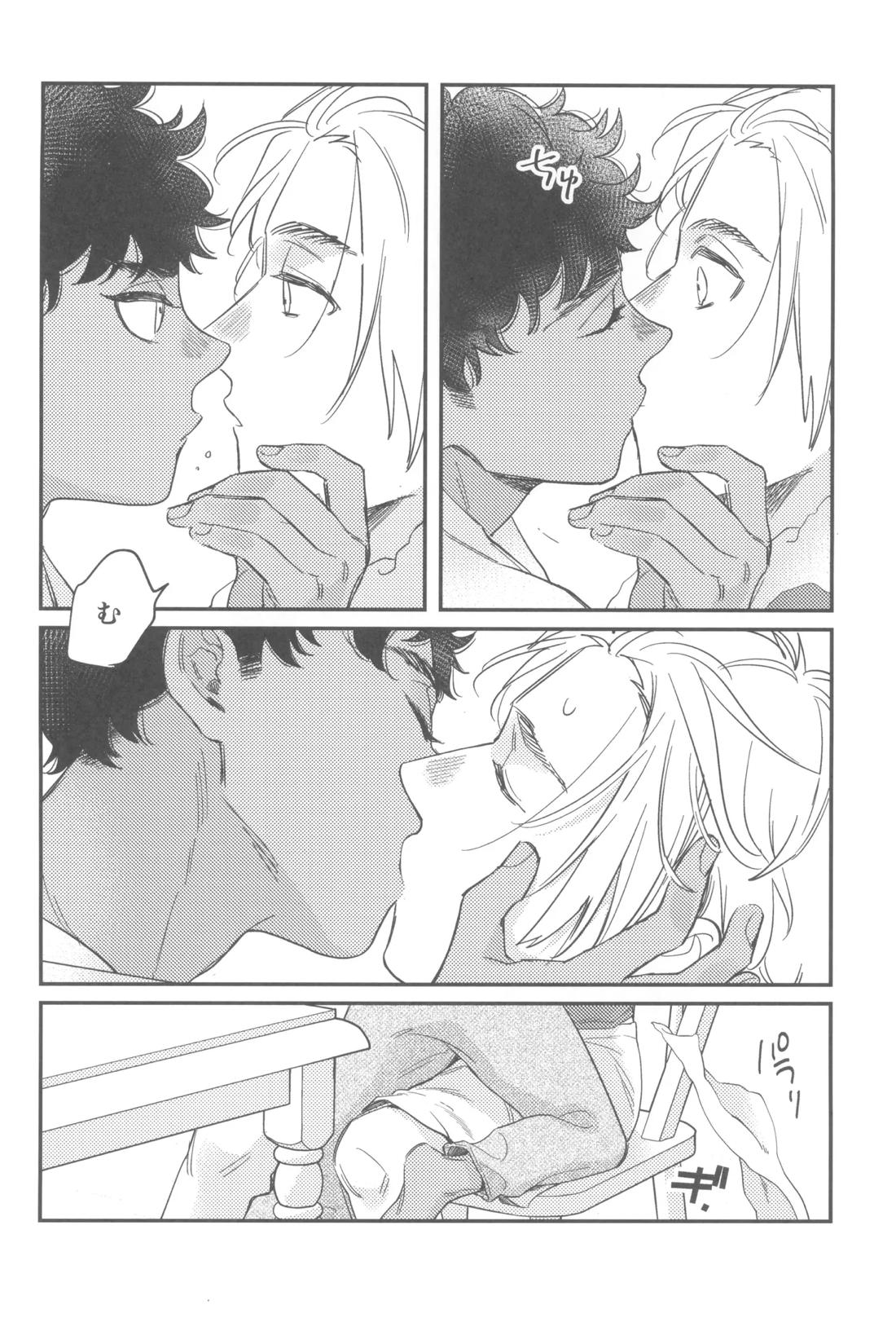 ウェルカム・ホーム【ダンジョン飯/カブライ】 page 17