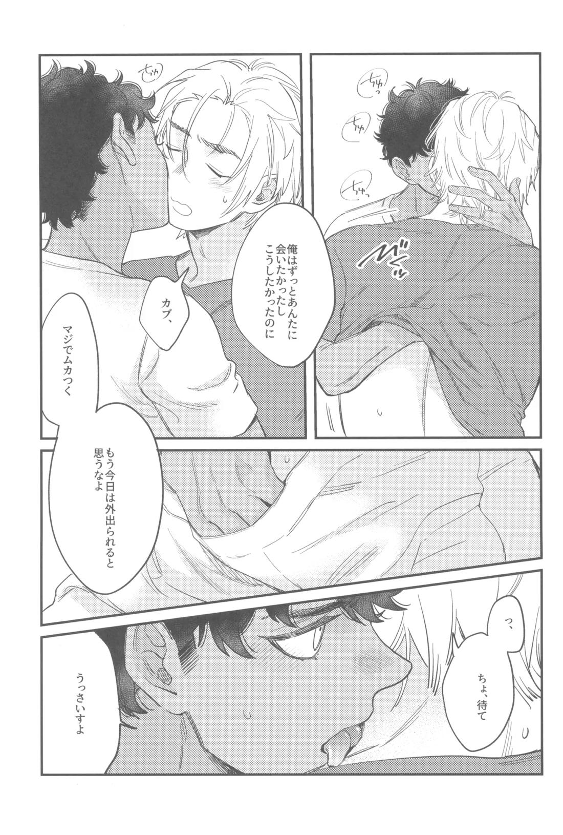 ウェルカム・ホーム【ダンジョン飯/カブライ】 page 18