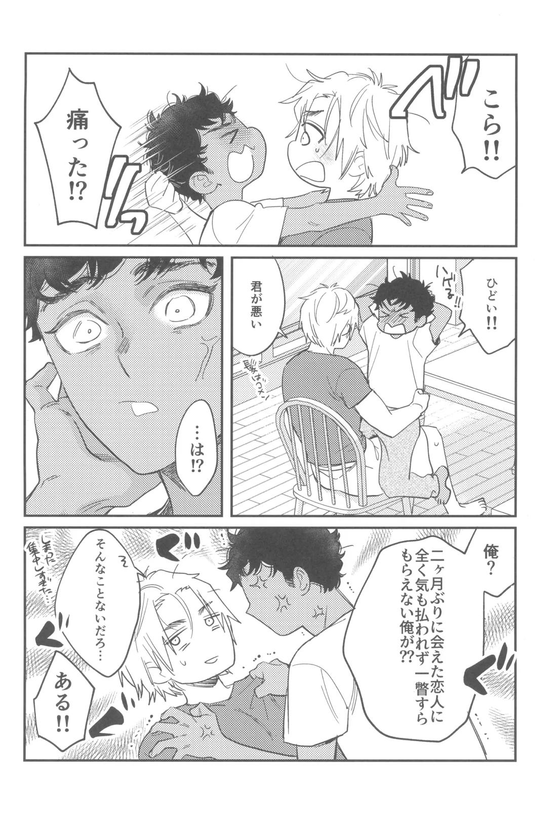 ウェルカム・ホーム【ダンジョン飯/カブライ】 page 19