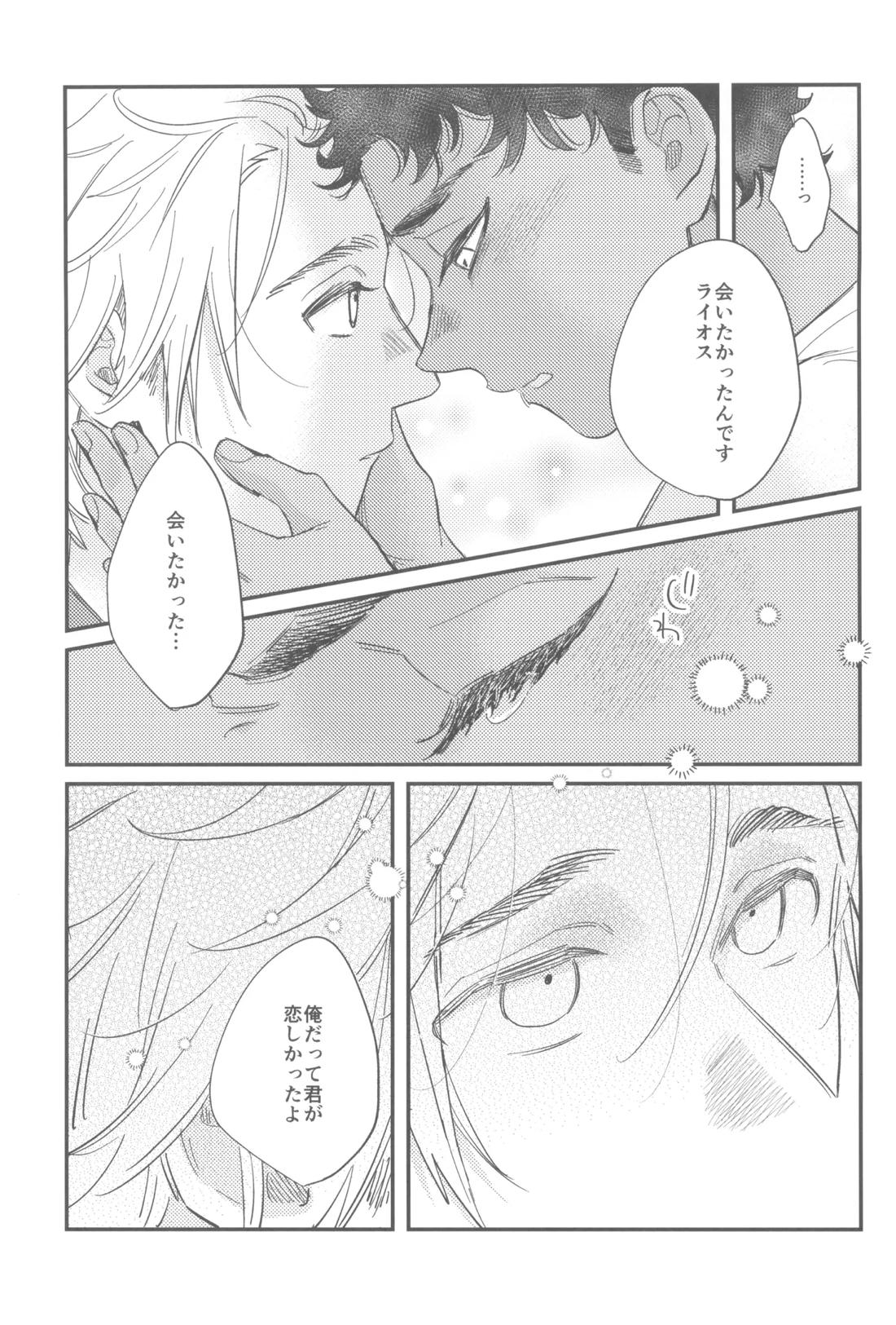ウェルカム・ホーム【ダンジョン飯/カブライ】 page 20