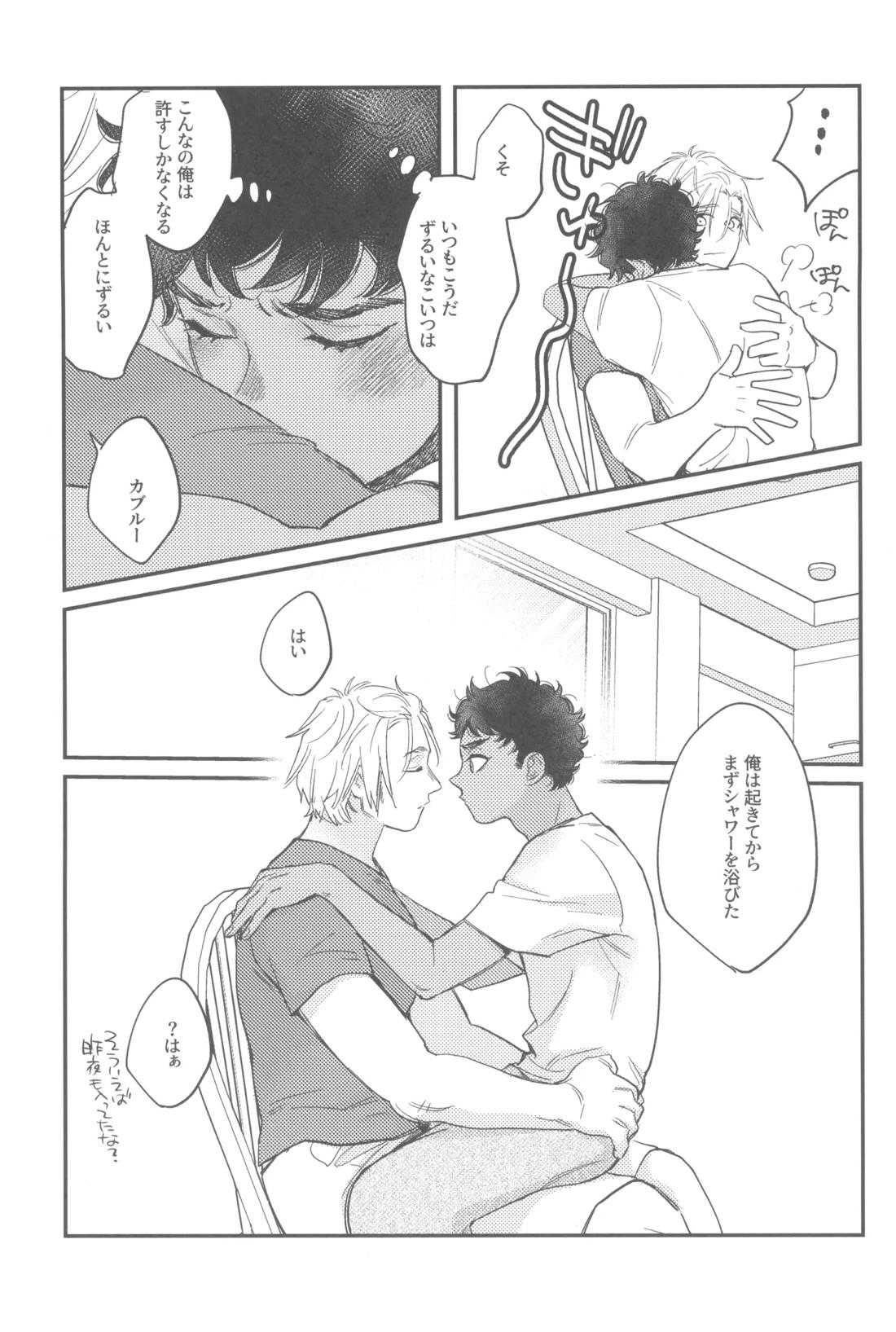 ウェルカム・ホーム【ダンジョン飯/カブライ】 page 22