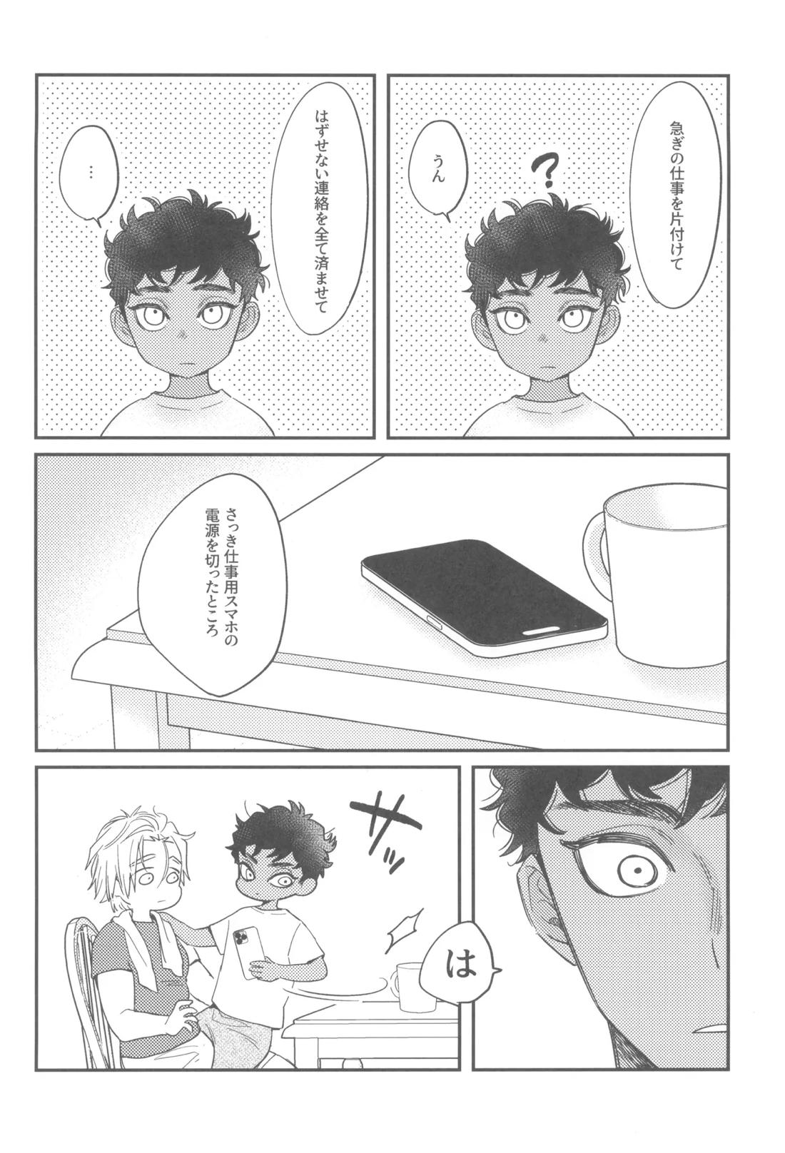 ウェルカム・ホーム【ダンジョン飯/カブライ】 page 23