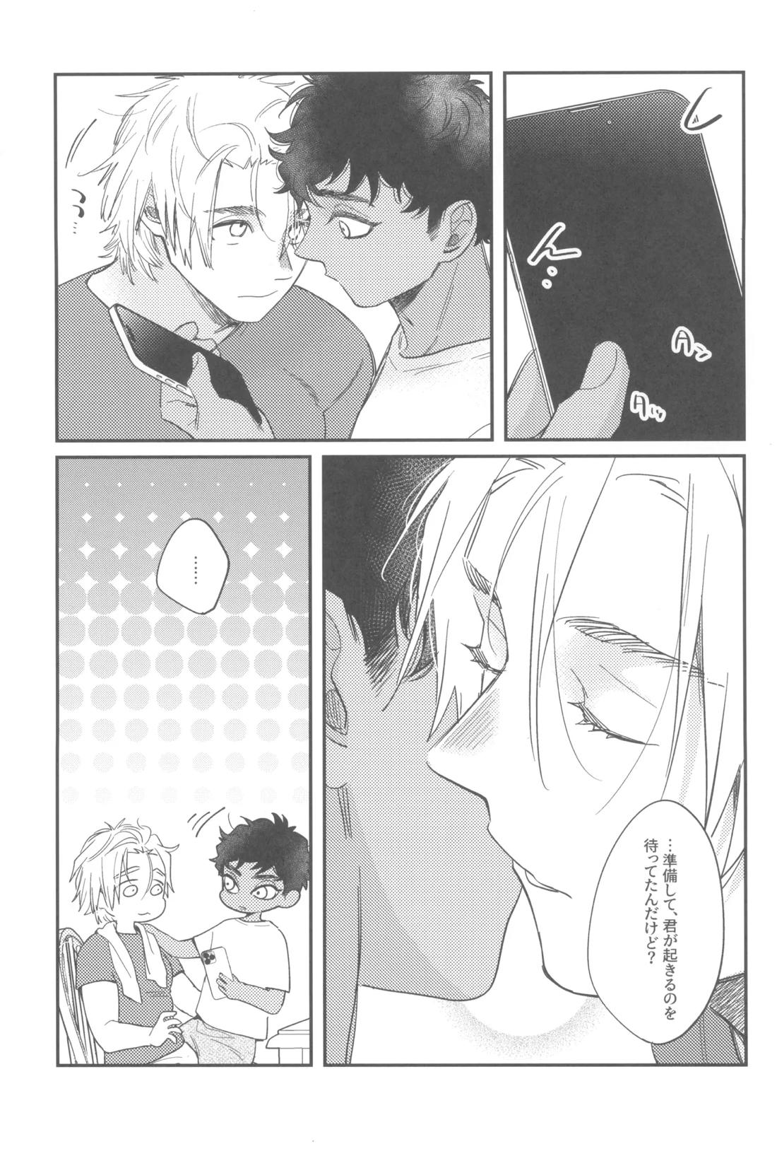 ウェルカム・ホーム【ダンジョン飯/カブライ】 page 24