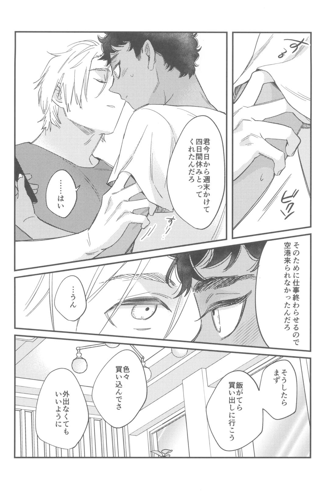ウェルカム・ホーム【ダンジョン飯/カブライ】 page 25