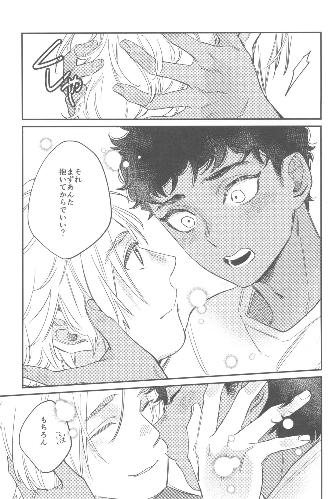 ウェルカム・ホーム【ダンジョン飯/カブライ】 page 26