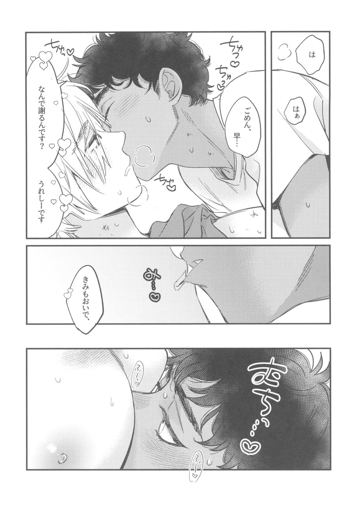 ウェルカム・ホーム【ダンジョン飯/カブライ】 page 30
