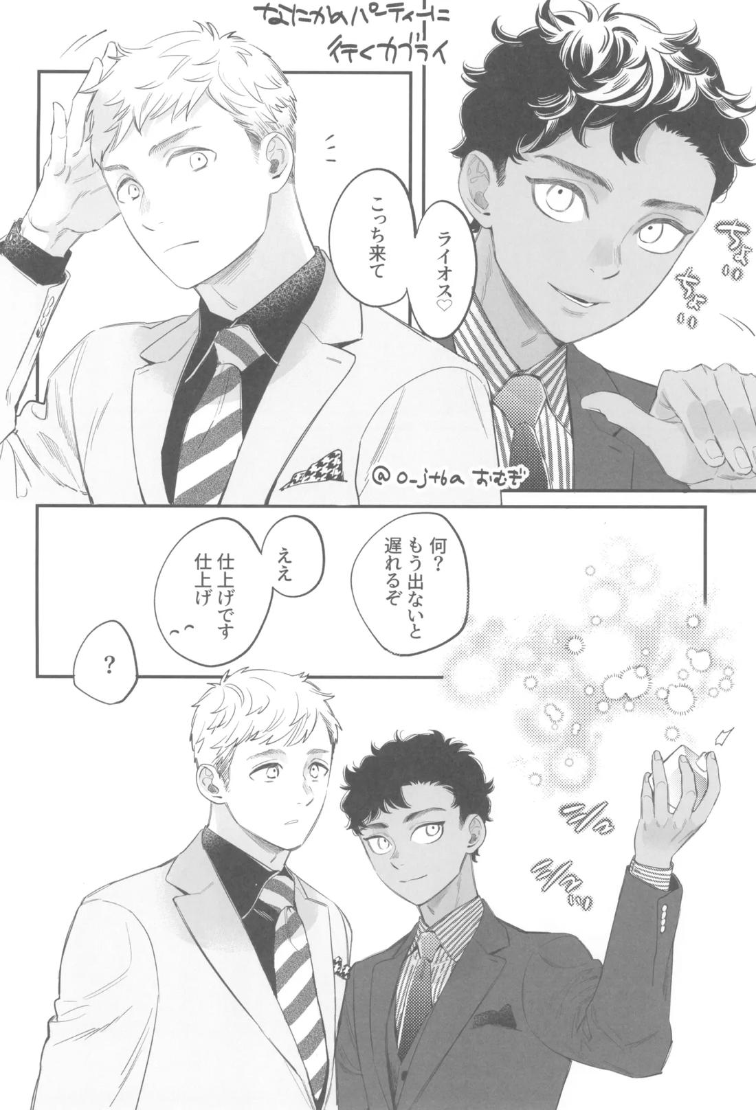 ウェルカム・ホーム【ダンジョン飯/カブライ】 page 35