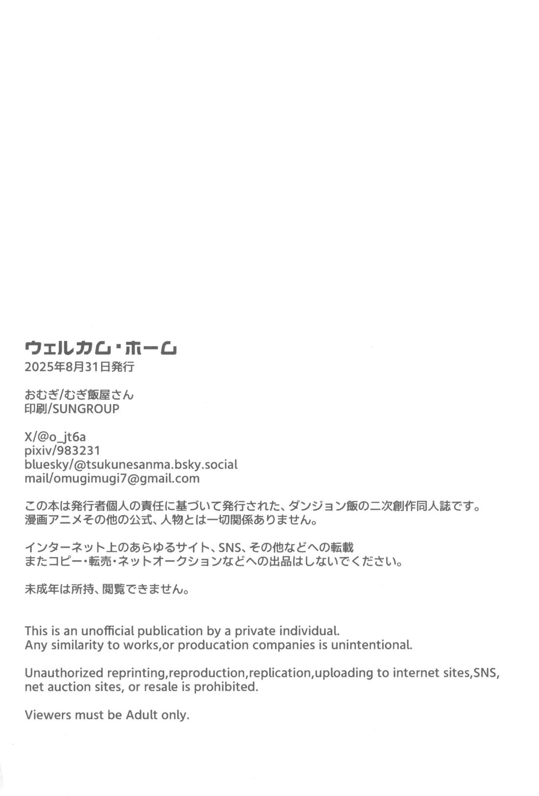 ウェルカム・ホーム【ダンジョン飯/カブライ】 page 37