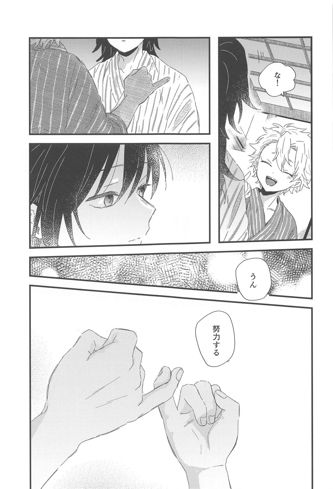 なかよしできるかな？【鬼滅の刃/実義】 page 11