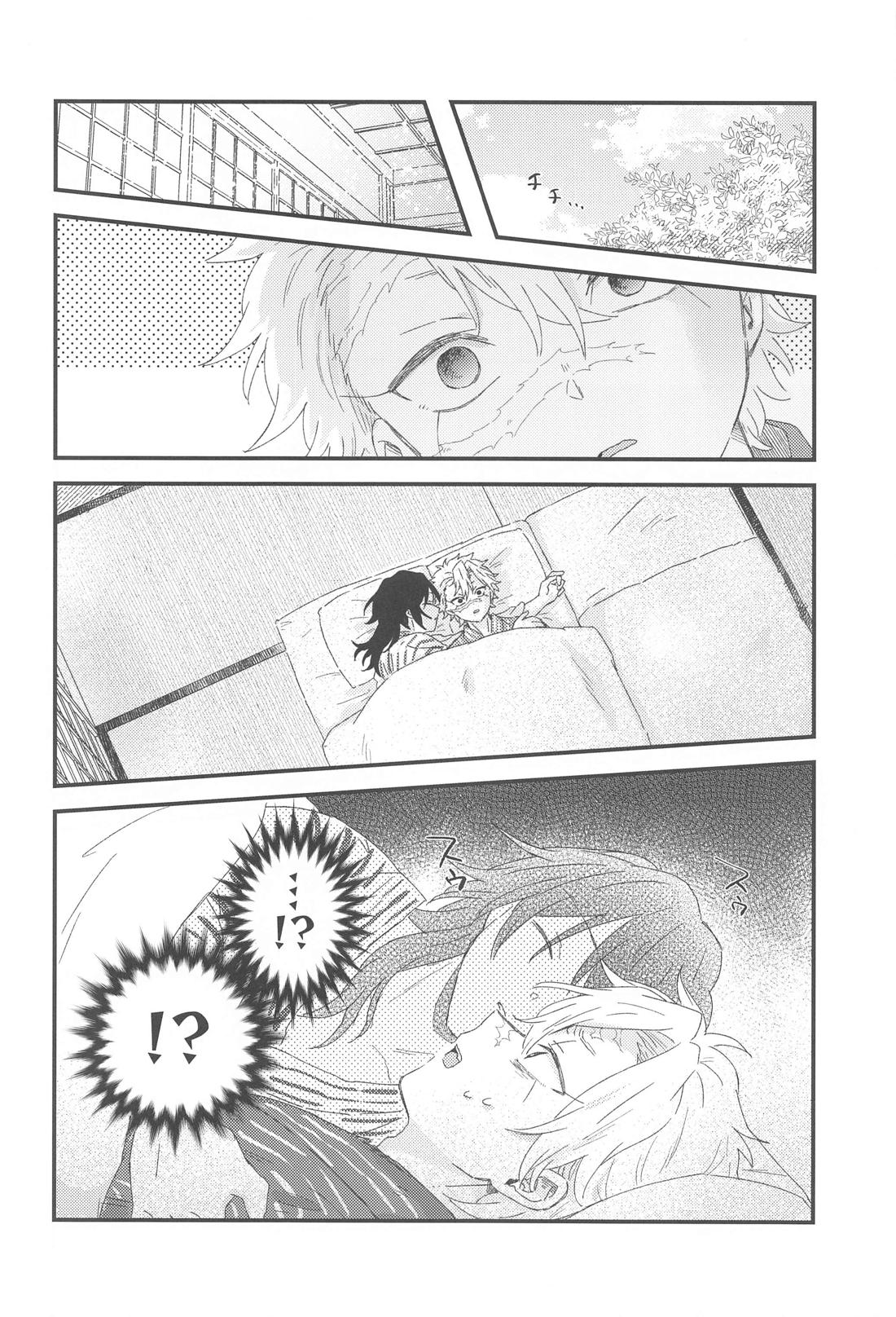 なかよしできるかな？【鬼滅の刃/実義】 page 12