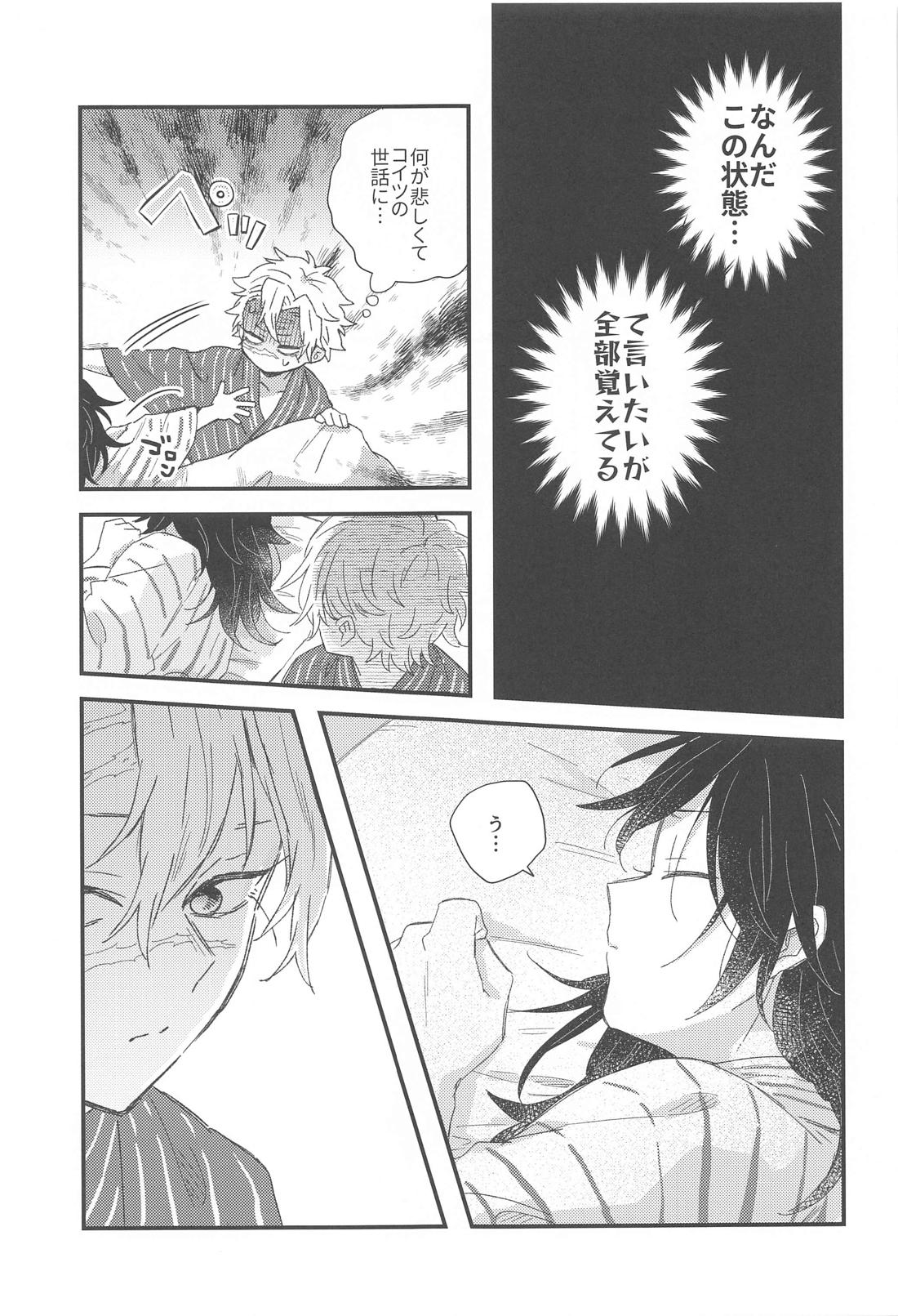 なかよしできるかな？【鬼滅の刃/実義】 page 13