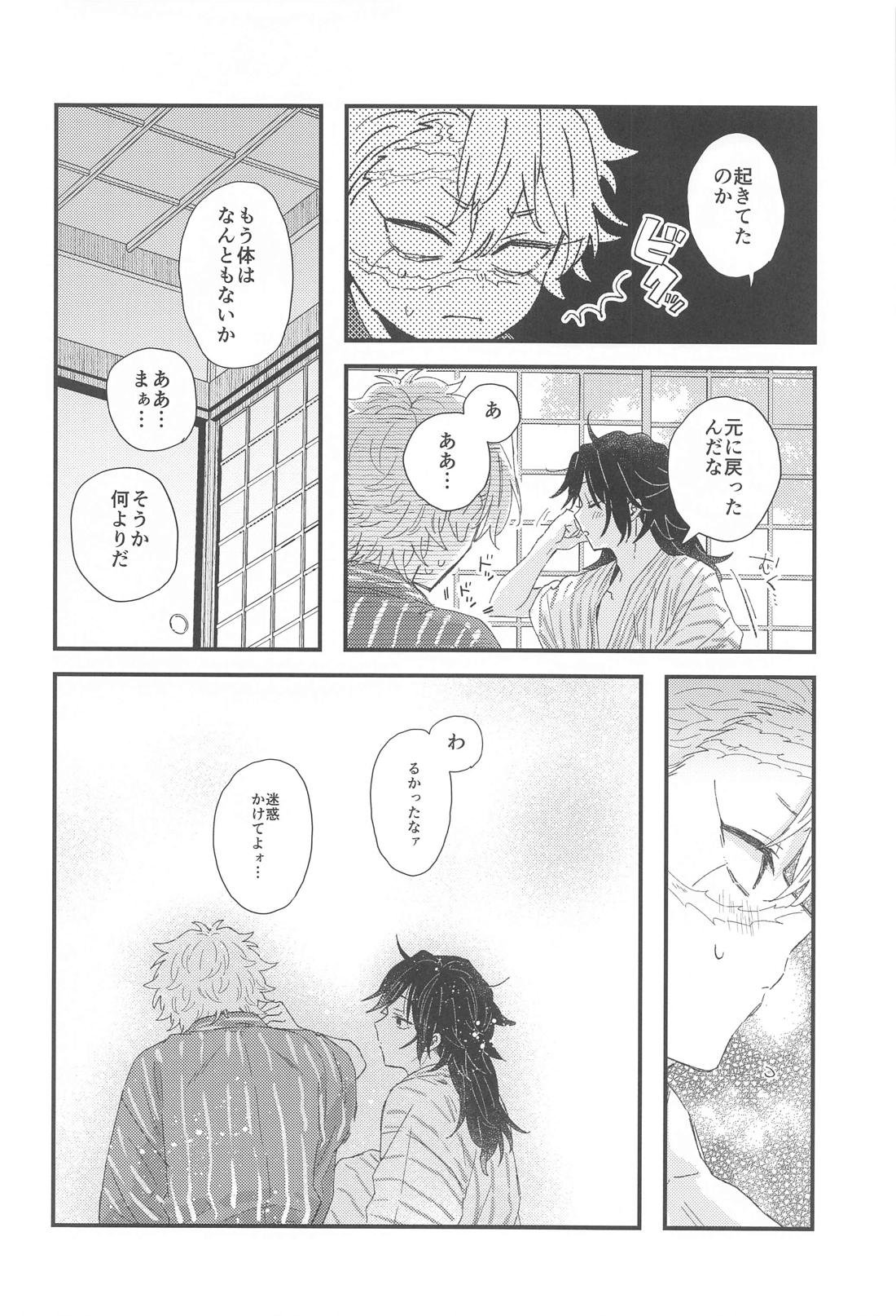 なかよしできるかな？【鬼滅の刃/実義】 page 14