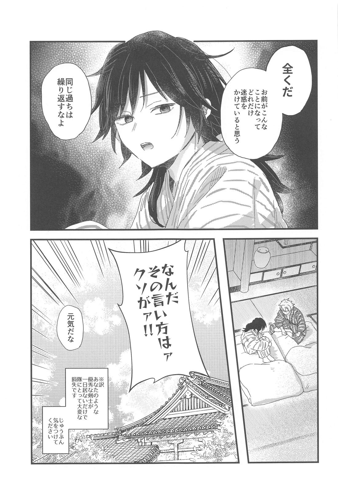 なかよしできるかな？【鬼滅の刃/実義】 page 15
