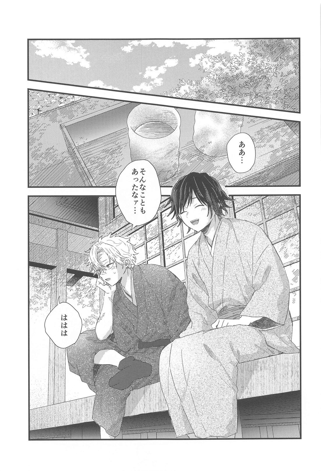 なかよしできるかな？【鬼滅の刃/実義】 page 16