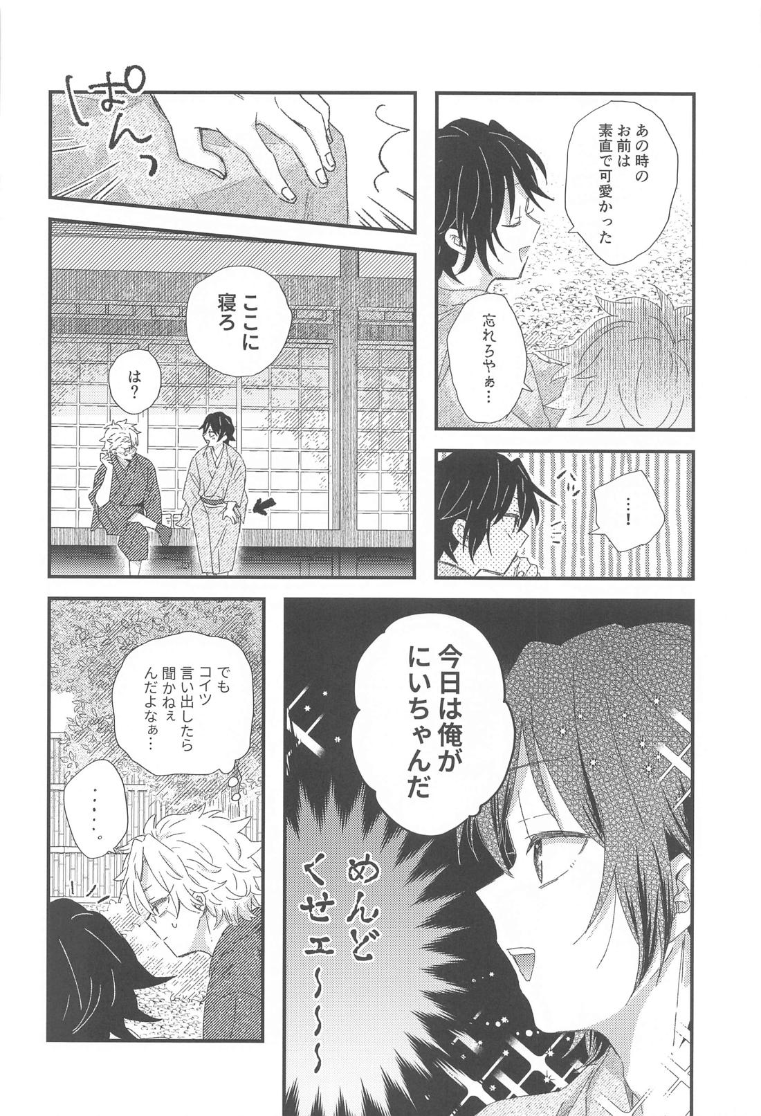 なかよしできるかな？【鬼滅の刃/実義】 page 17