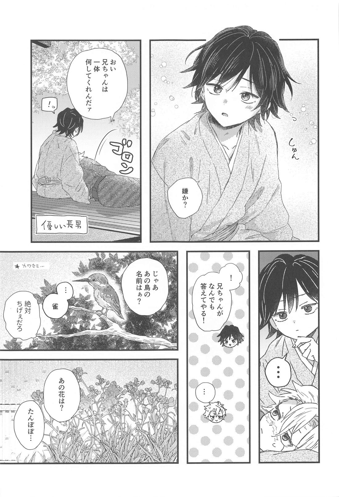 なかよしできるかな？【鬼滅の刃/実義】 page 18